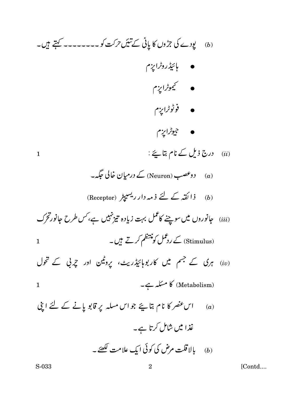 Goa Board Class 10 Science U Urdu (June 2019) Question Paper - Page 2