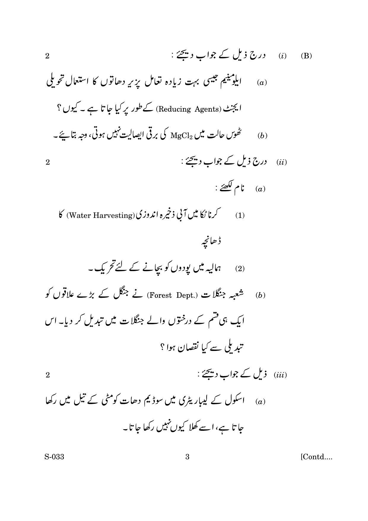 Goa Board Class 10 Science U Urdu (June 2019) Question Paper - Page 3