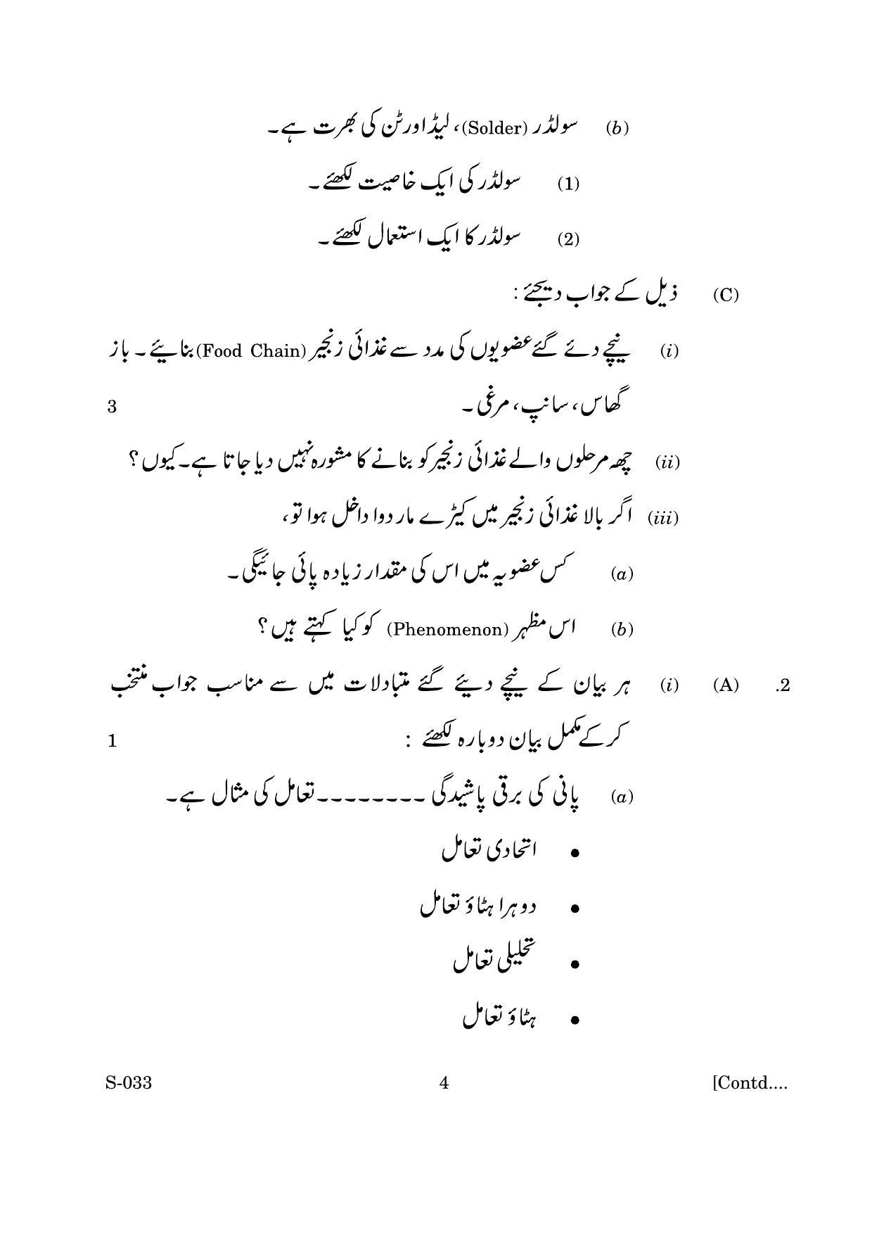 Goa Board Class 10 Science U Urdu (June 2019) Question Paper - Page 4