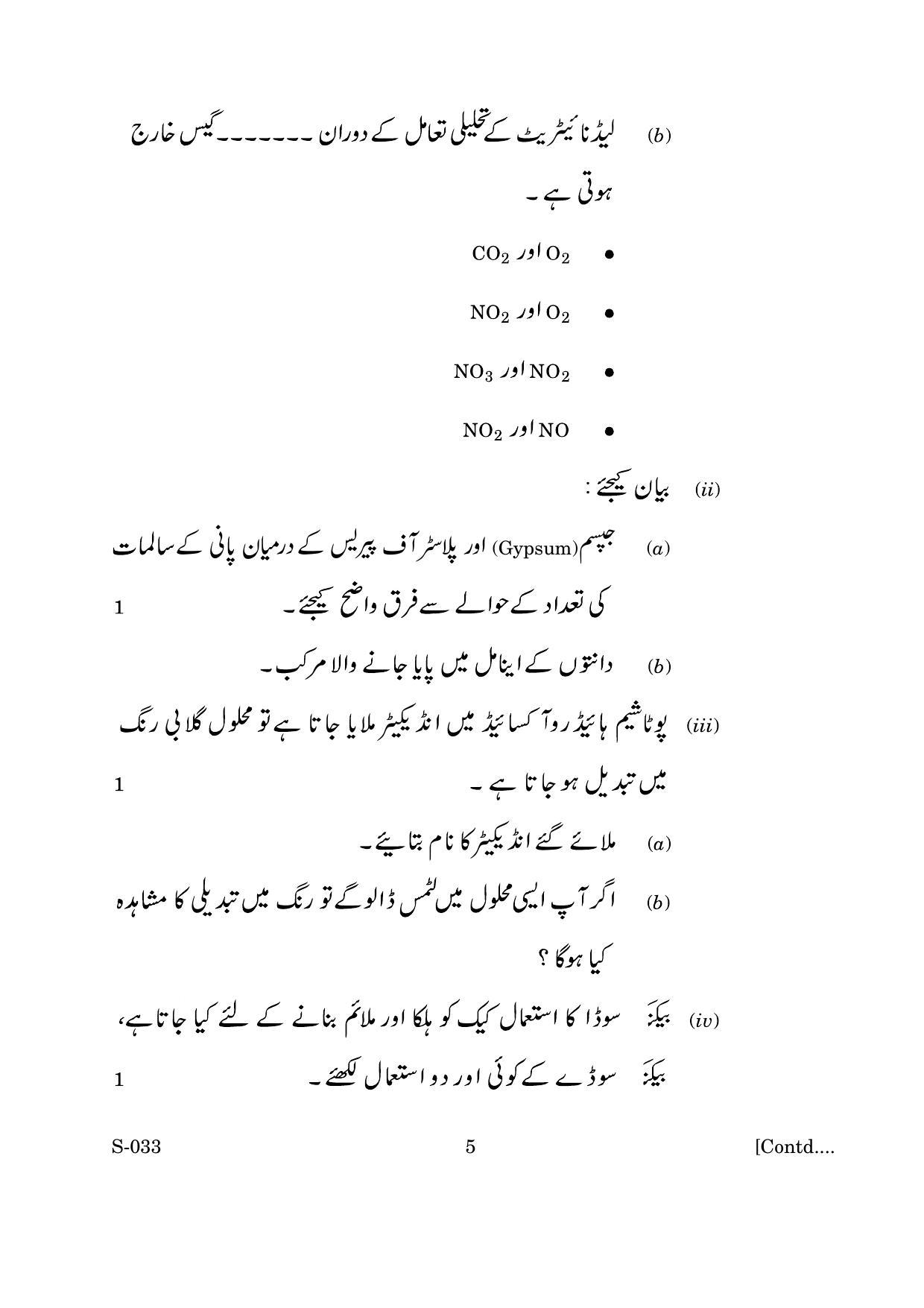 Goa Board Class 10 Science U Urdu (June 2019) Question Paper - Page 5