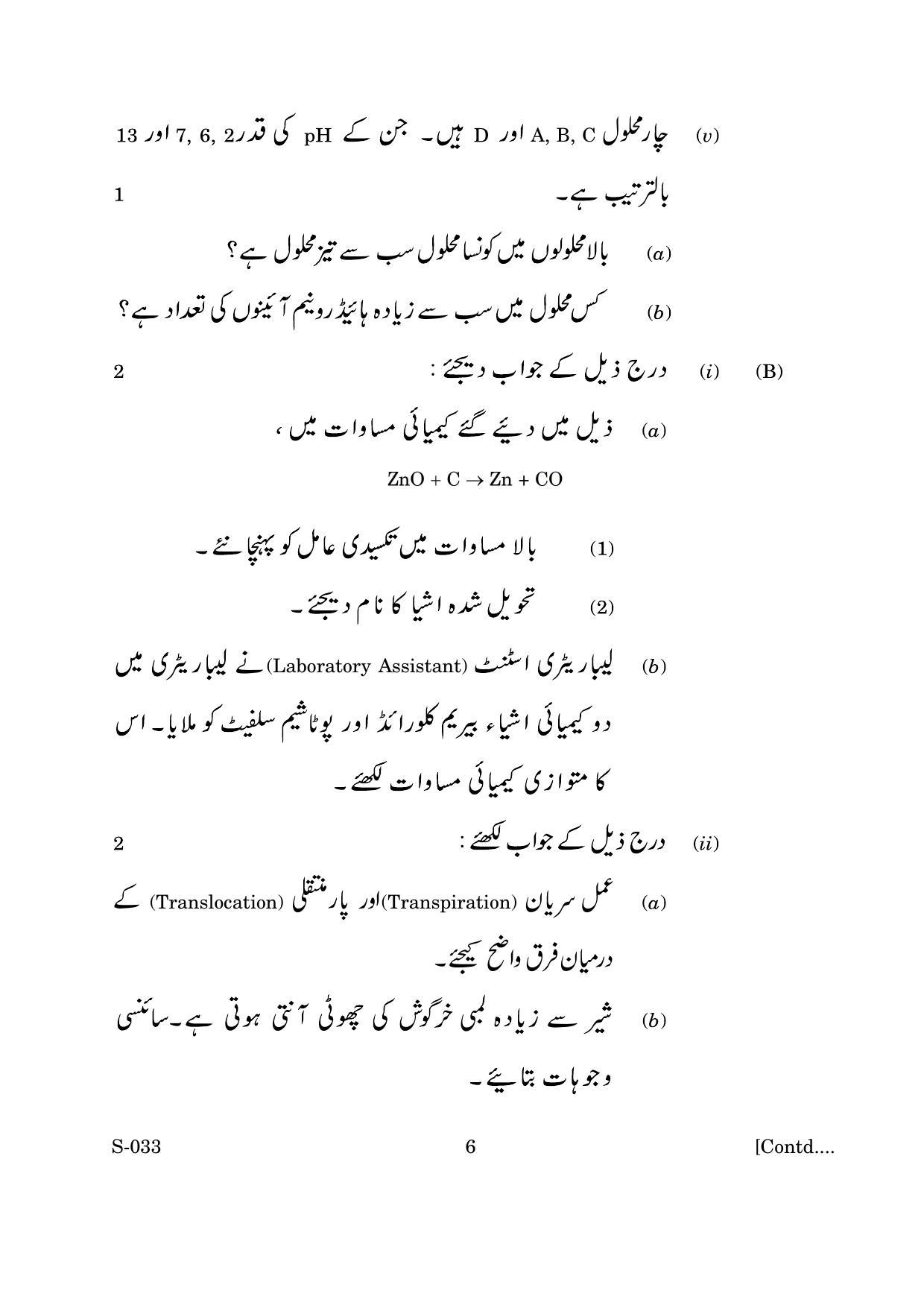 Goa Board Class 10 Science U Urdu (June 2019) Question Paper - Page 6