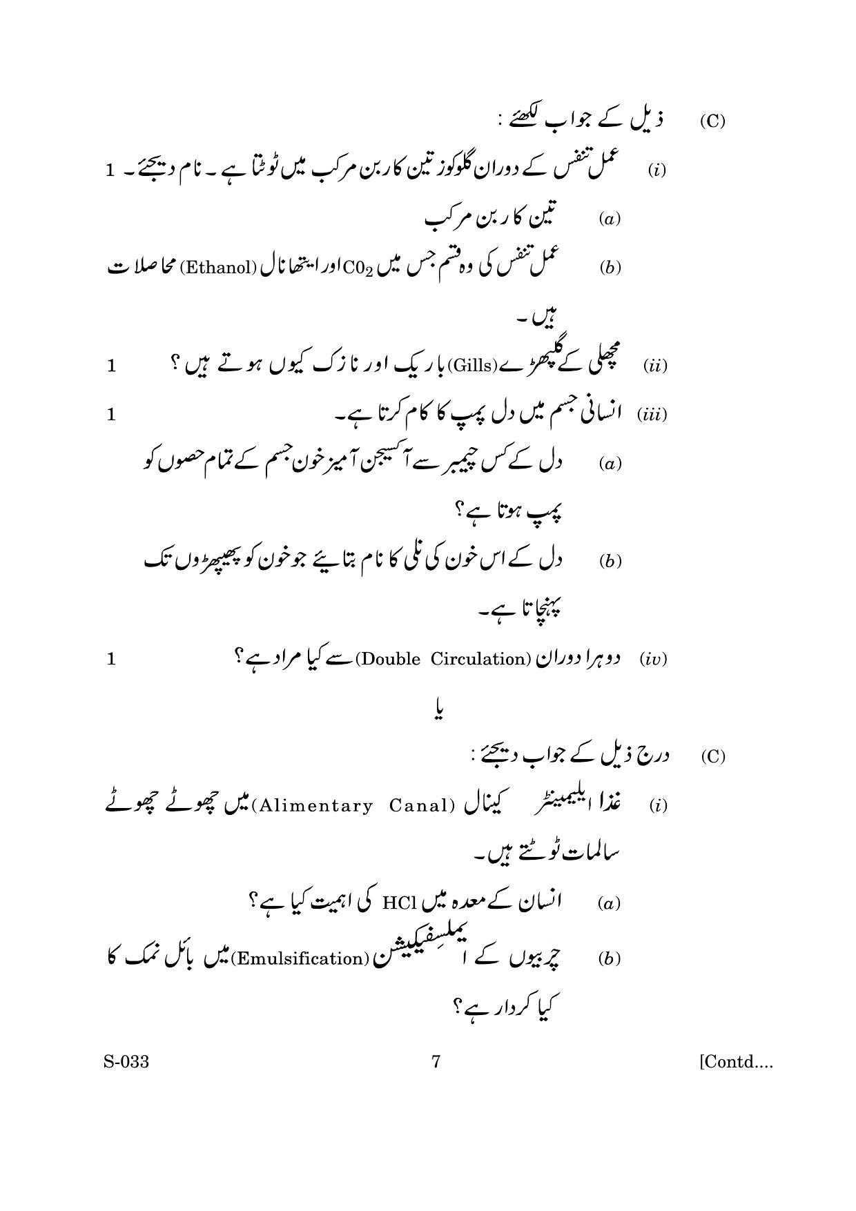 Goa Board Class 10 Science U Urdu (June 2019) Question Paper - Page 7