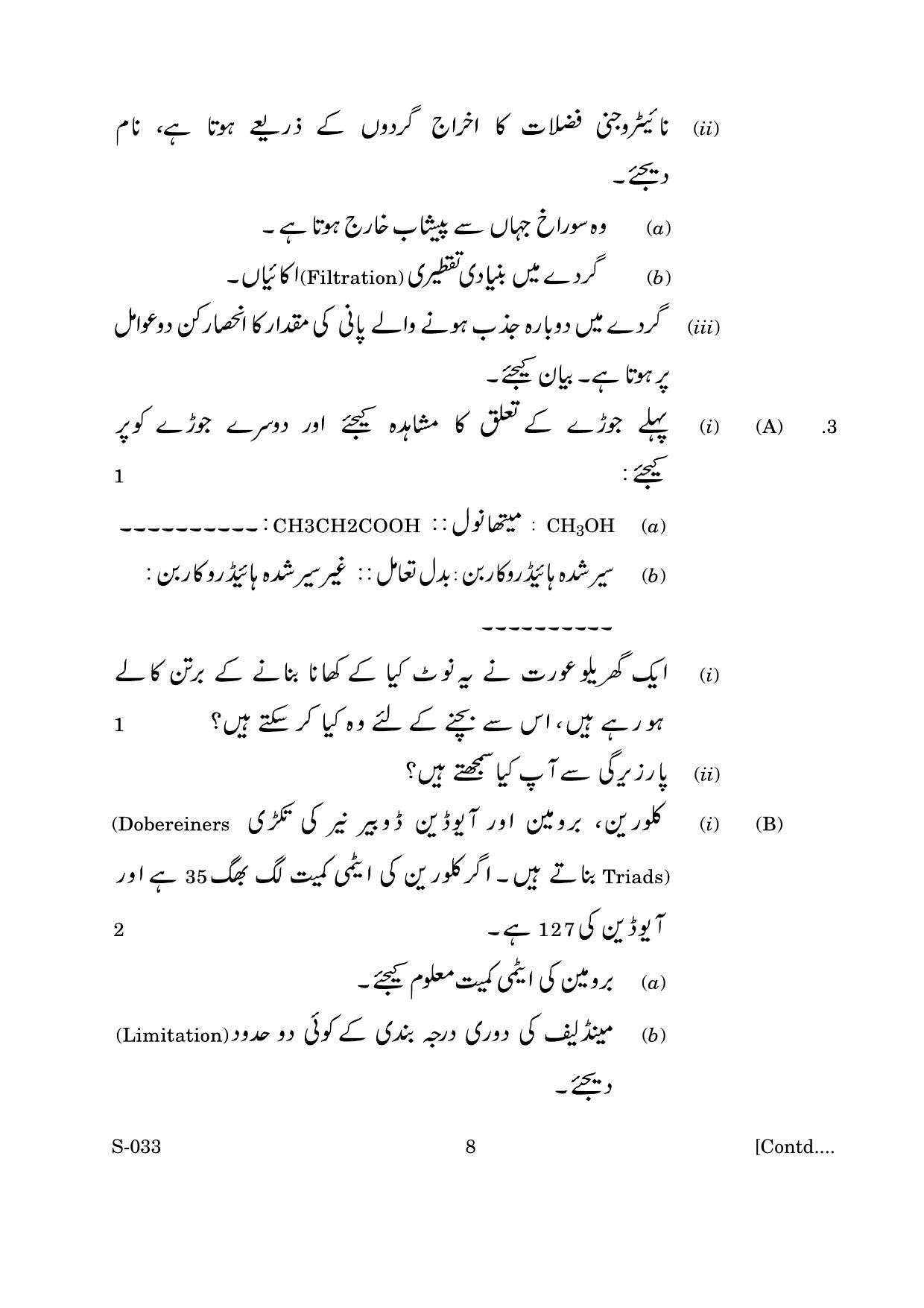 Goa Board Class 10 Science U Urdu (June 2019) Question Paper - Page 8