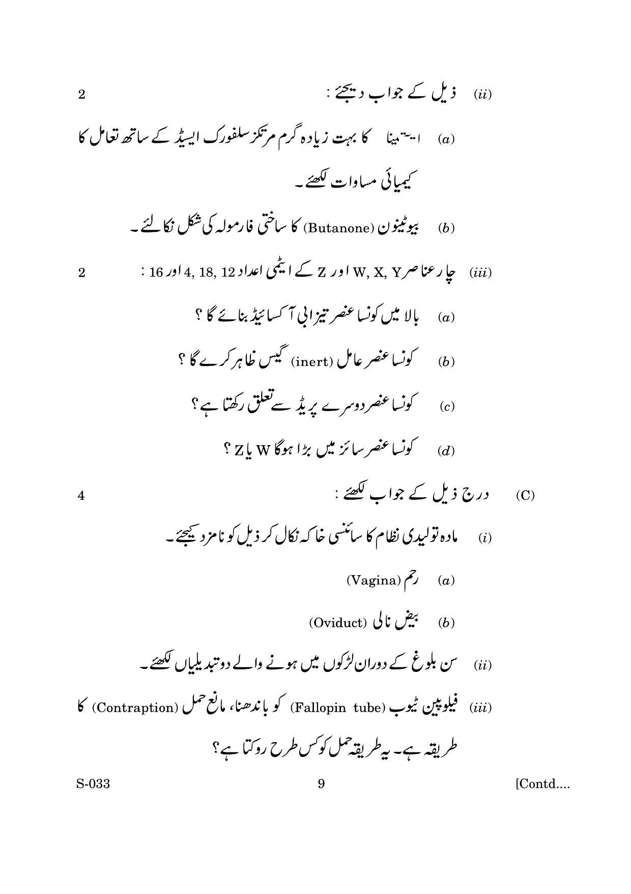 Goa Board Class 10 Science U Urdu (June 2019) Question Paper - Page 9