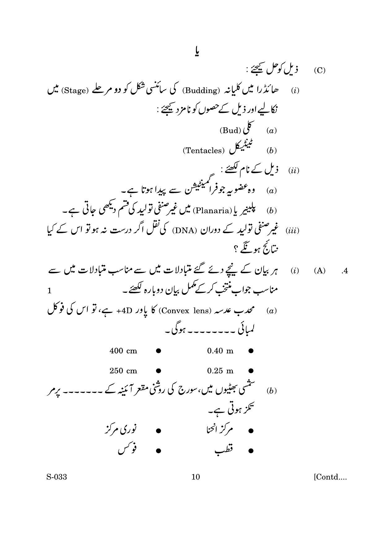 Goa Board Class 10 Science U Urdu (June 2019) Question Paper - Page 10