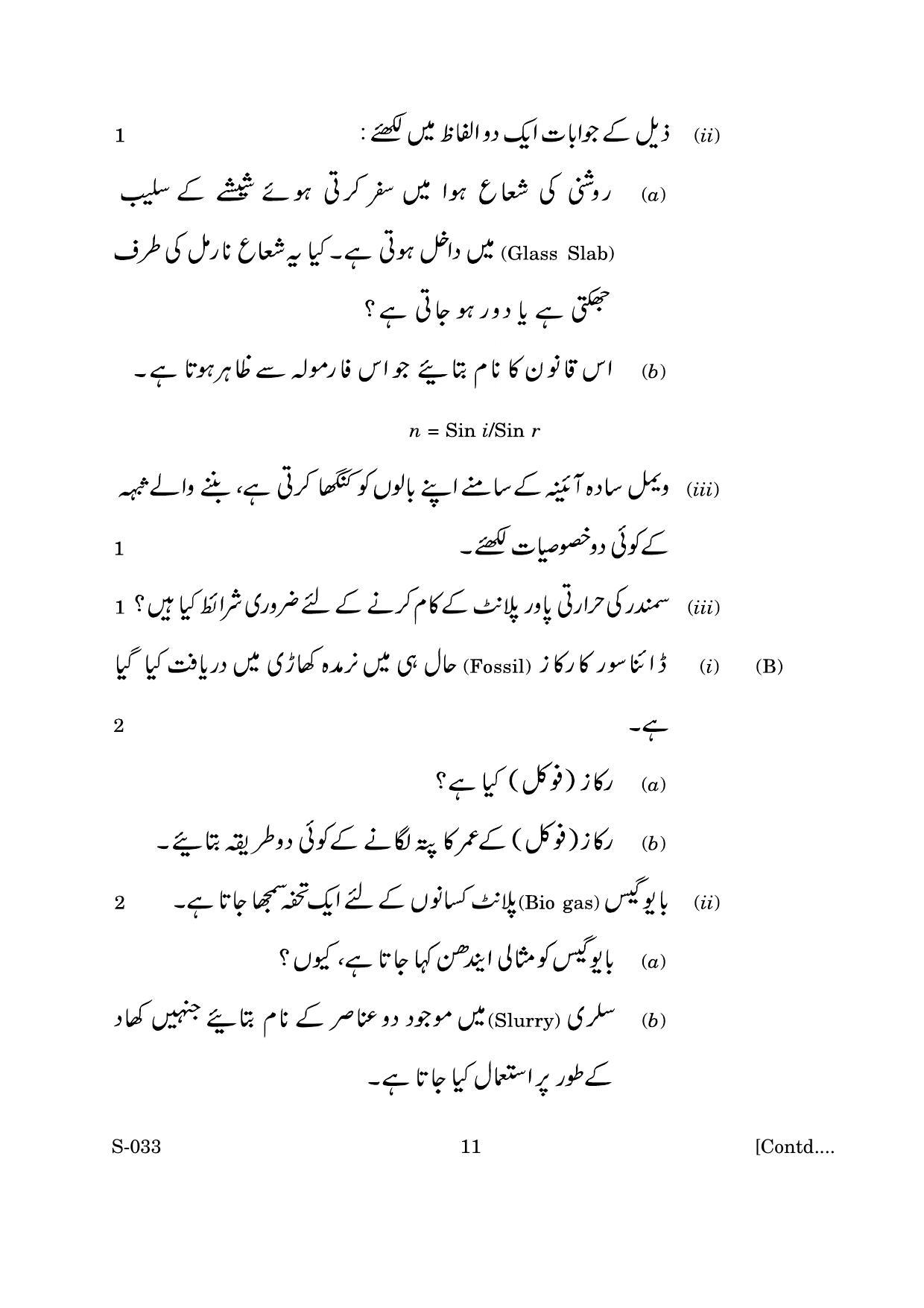 Goa Board Class 10 Science U Urdu (June 2019) Question Paper - Page 11
