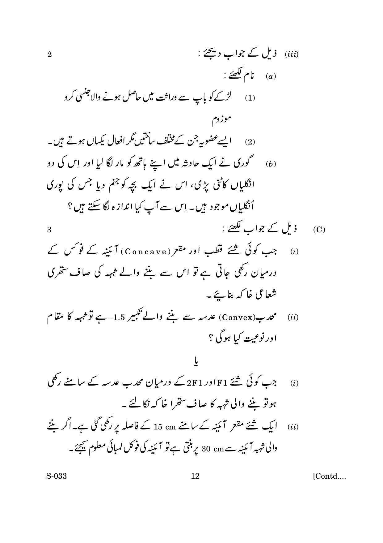 Goa Board Class 10 Science U Urdu (June 2019) Question Paper - Page 12