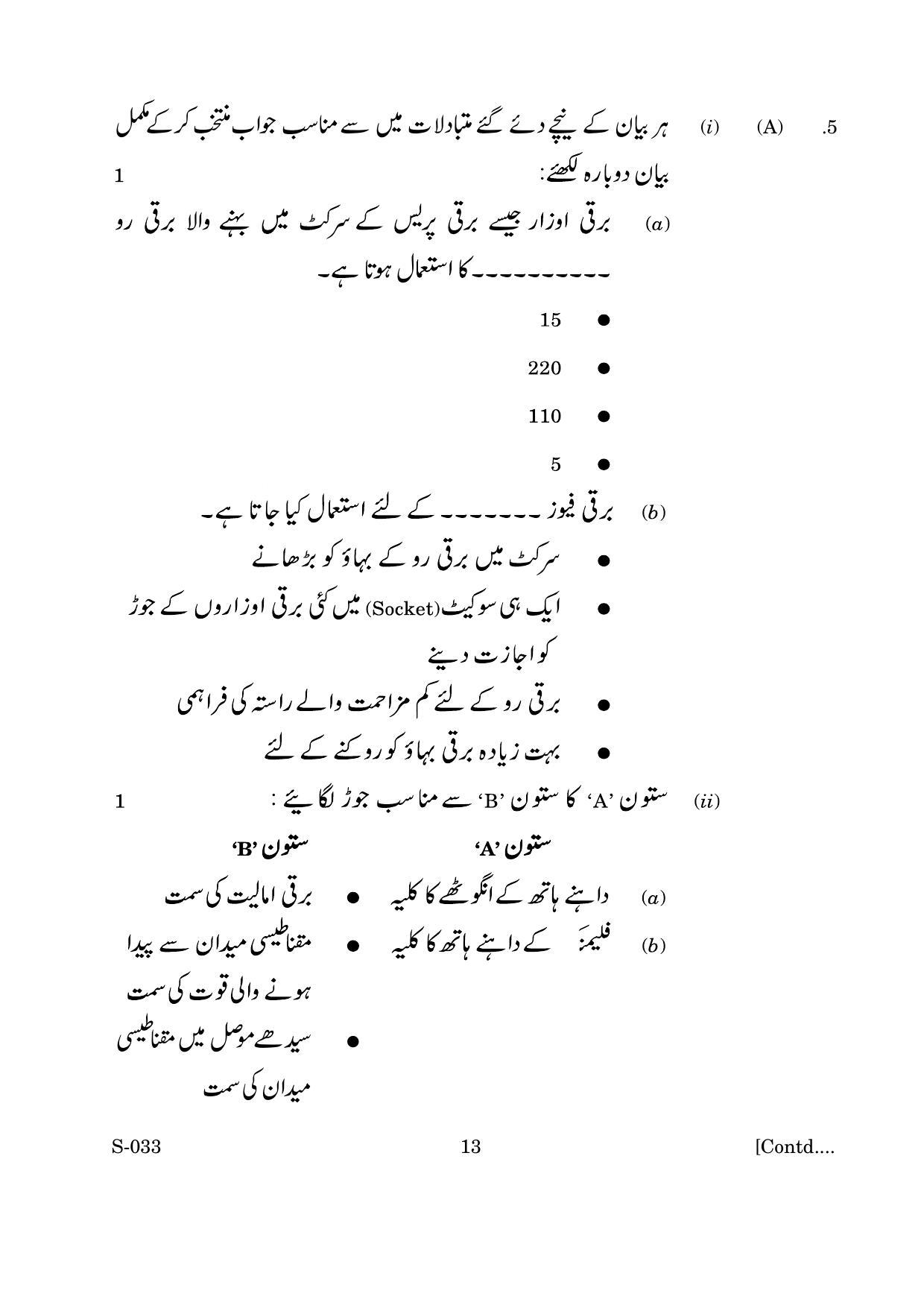 Goa Board Class 10 Science U Urdu (June 2019) Question Paper - Page 13