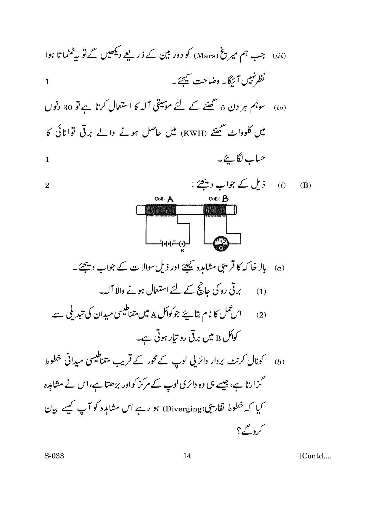 Goa Board Class 10 Science U Urdu (June 2019) Question Paper - Page 14