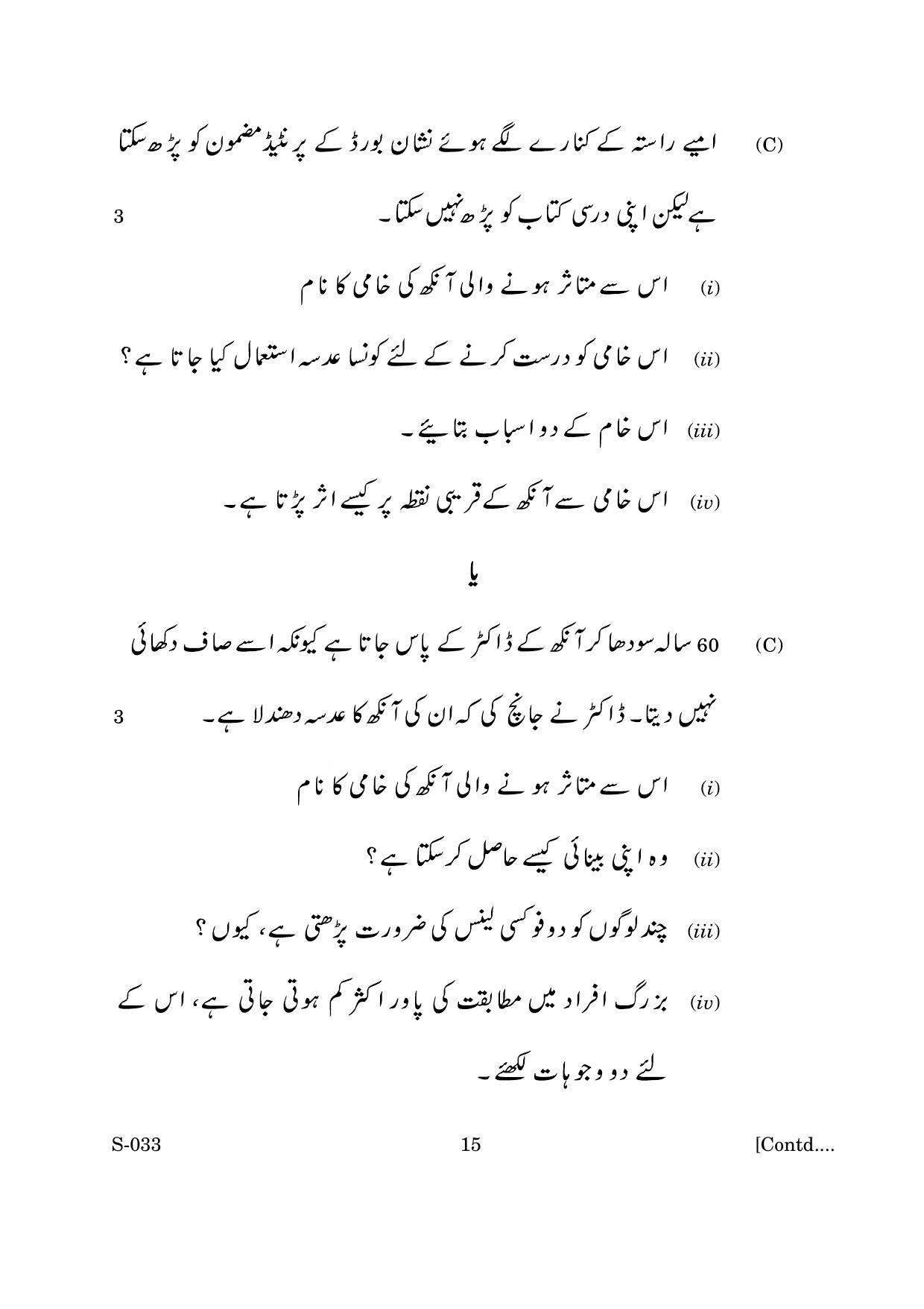 Goa Board Class 10 Science U Urdu (June 2019) Question Paper - Page 15