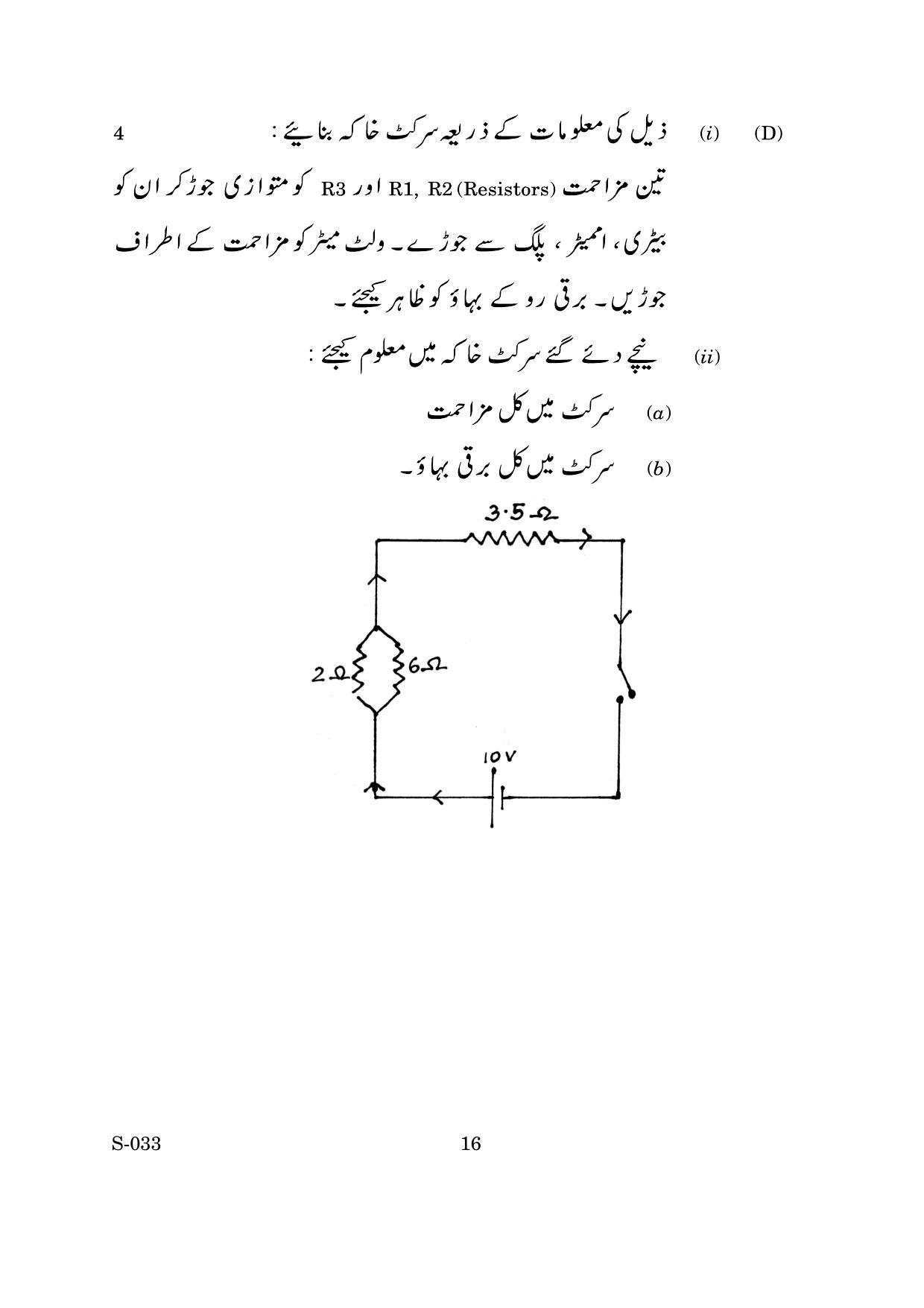 Goa Board Class 10 Science U Urdu (June 2019) Question Paper - Page 16