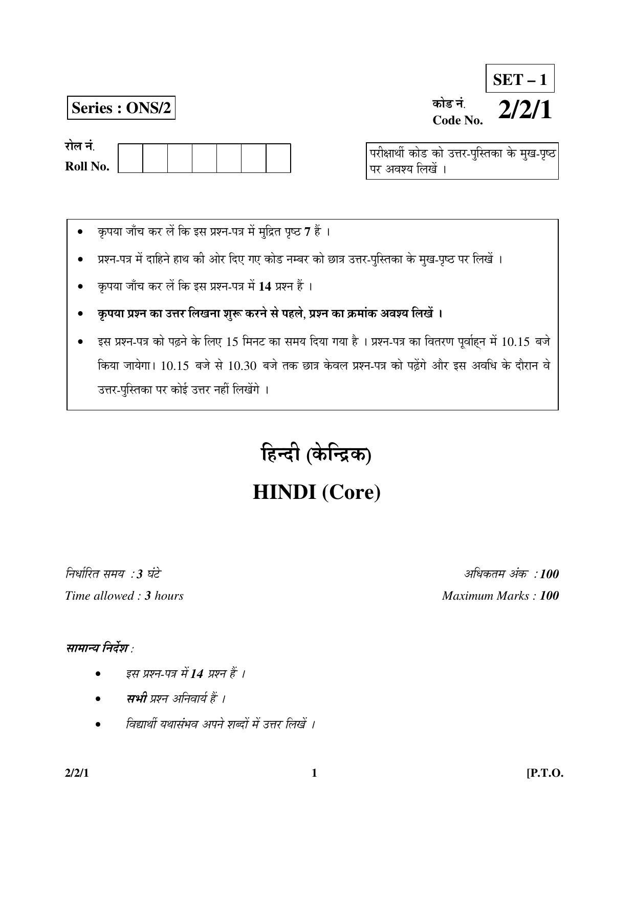 CBSE Class 12 2-2-1 (Hindi Core) 2016 Question Paper - Page 1