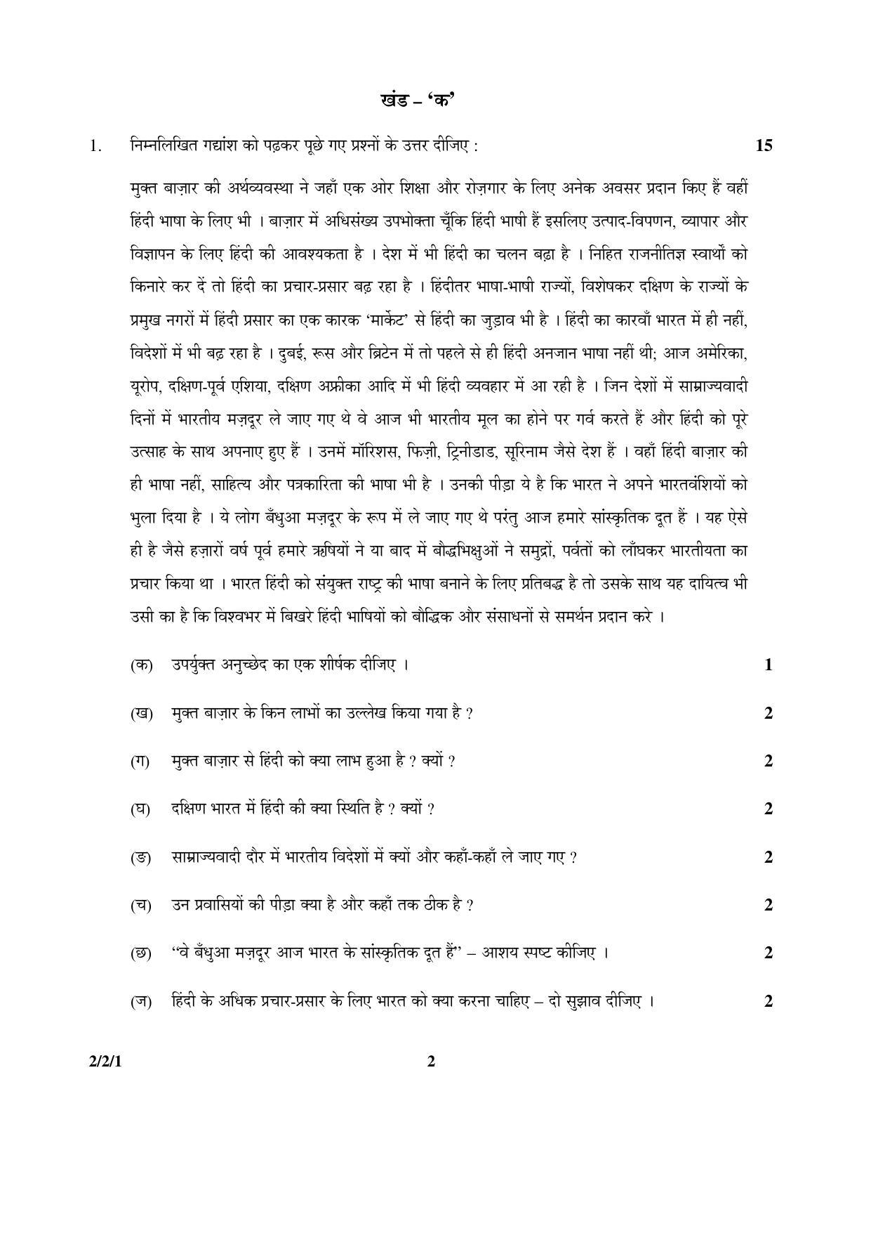 CBSE Class 12 2-2-1 (Hindi Core) 2016 Question Paper - Page 2