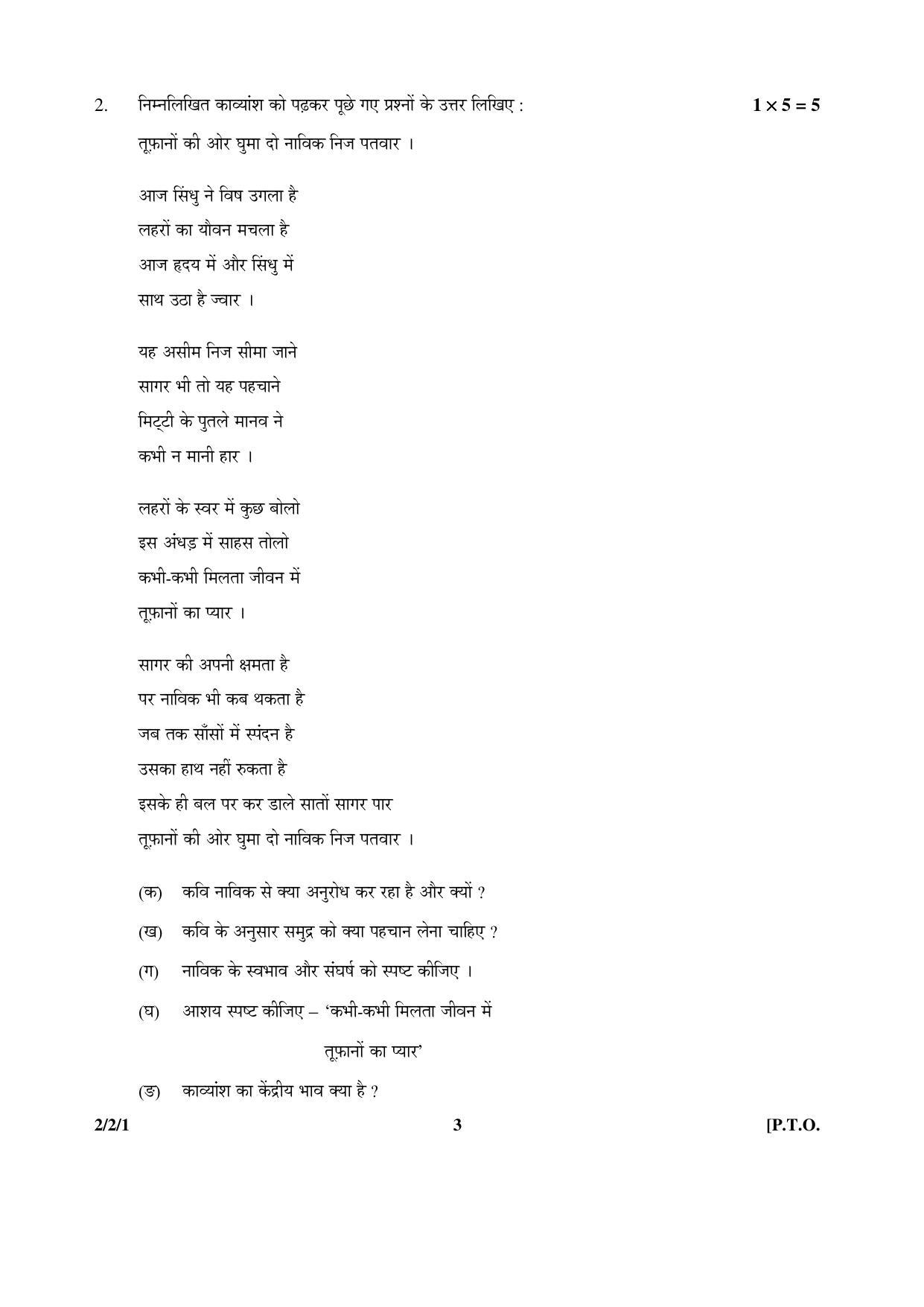CBSE Class 12 2-2-1 (Hindi Core) 2016 Question Paper - Page 3