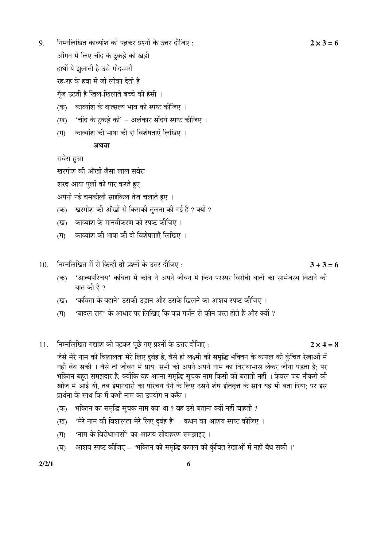 CBSE Class 12 2-2-1 (Hindi Core) 2016 Question Paper - Page 6