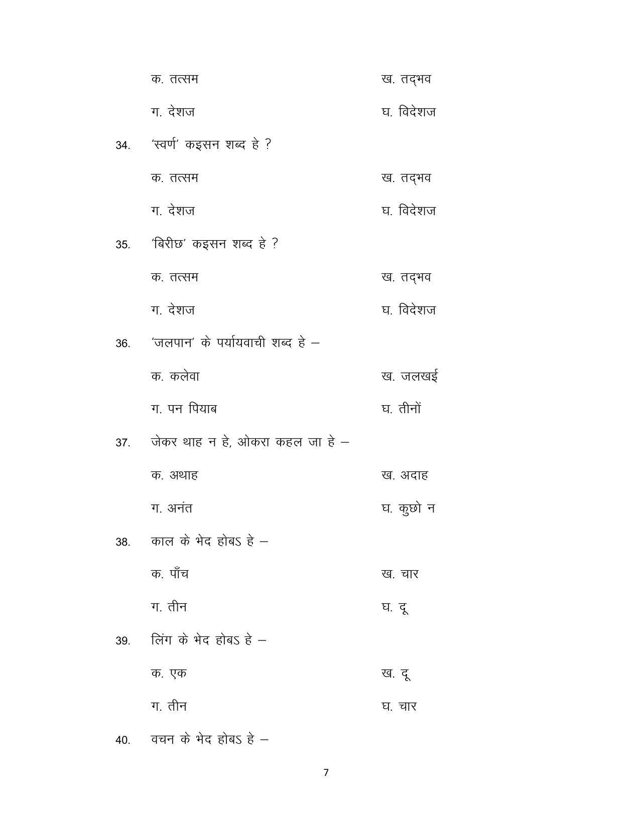 Bihar Board 12th Model Paper 2022 - LL-MAGAHI (OPT) - Page 7