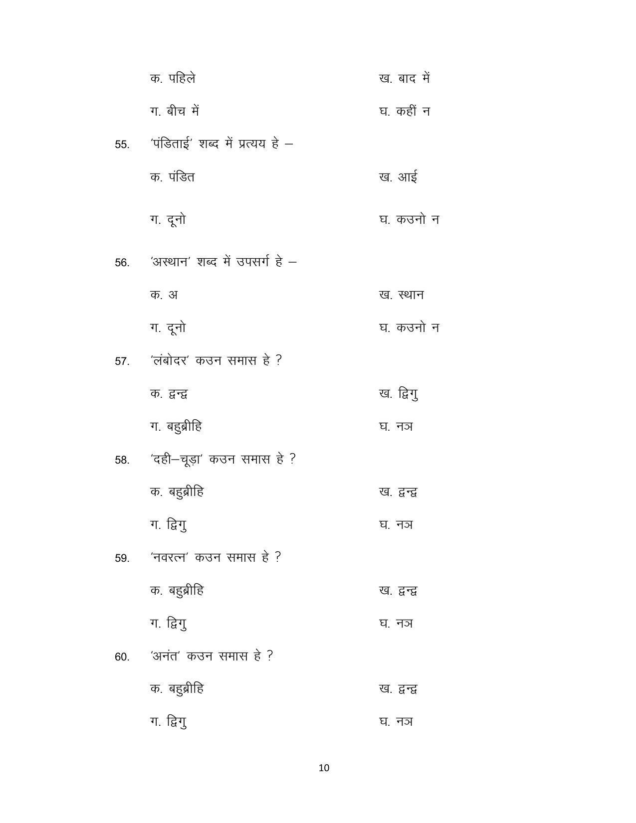 Bihar Board 12th Model Paper 2022 - LL-MAGAHI (OPT) - Page 10
