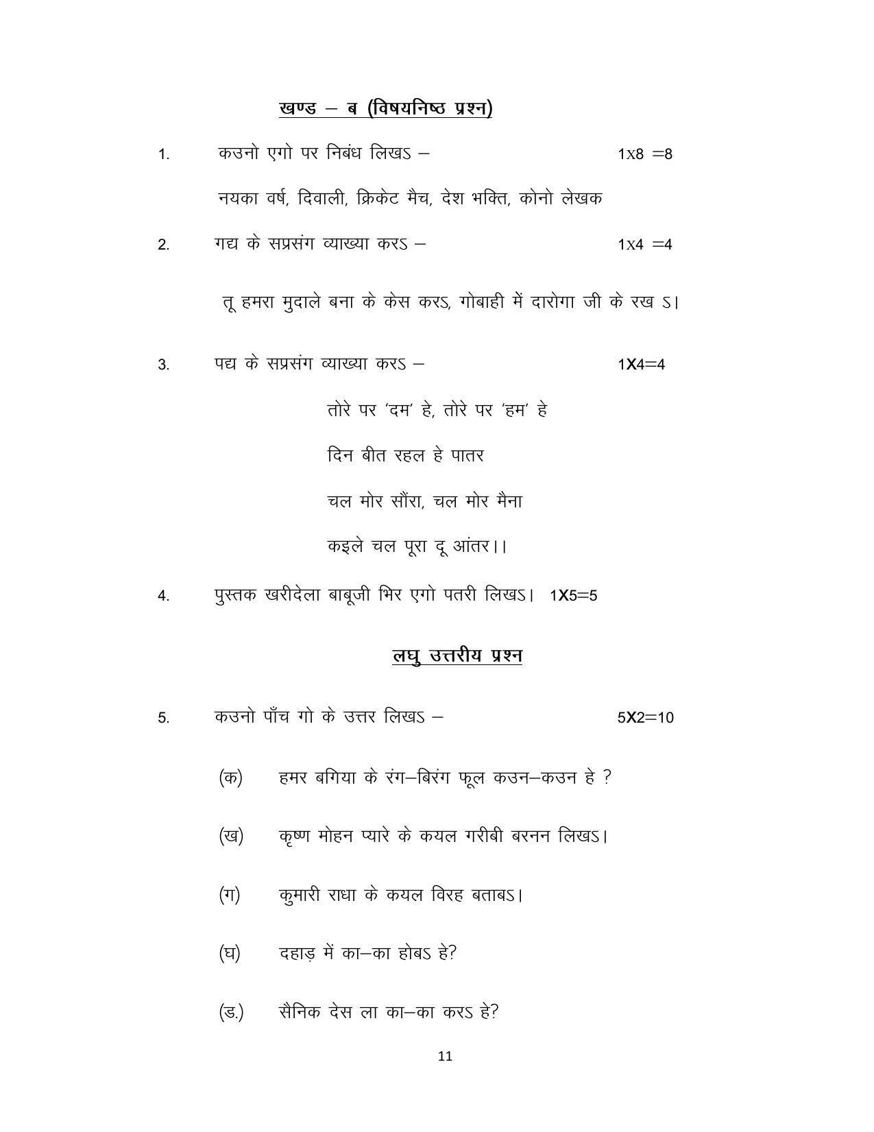 Bihar Board 12th Model Paper 2022 - LL-MAGAHI (OPT) - Page 11