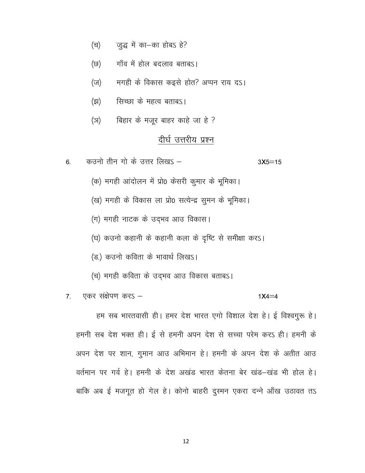 Bihar Board 12th Model Paper 2022 - LL-MAGAHI (OPT) - Page 12