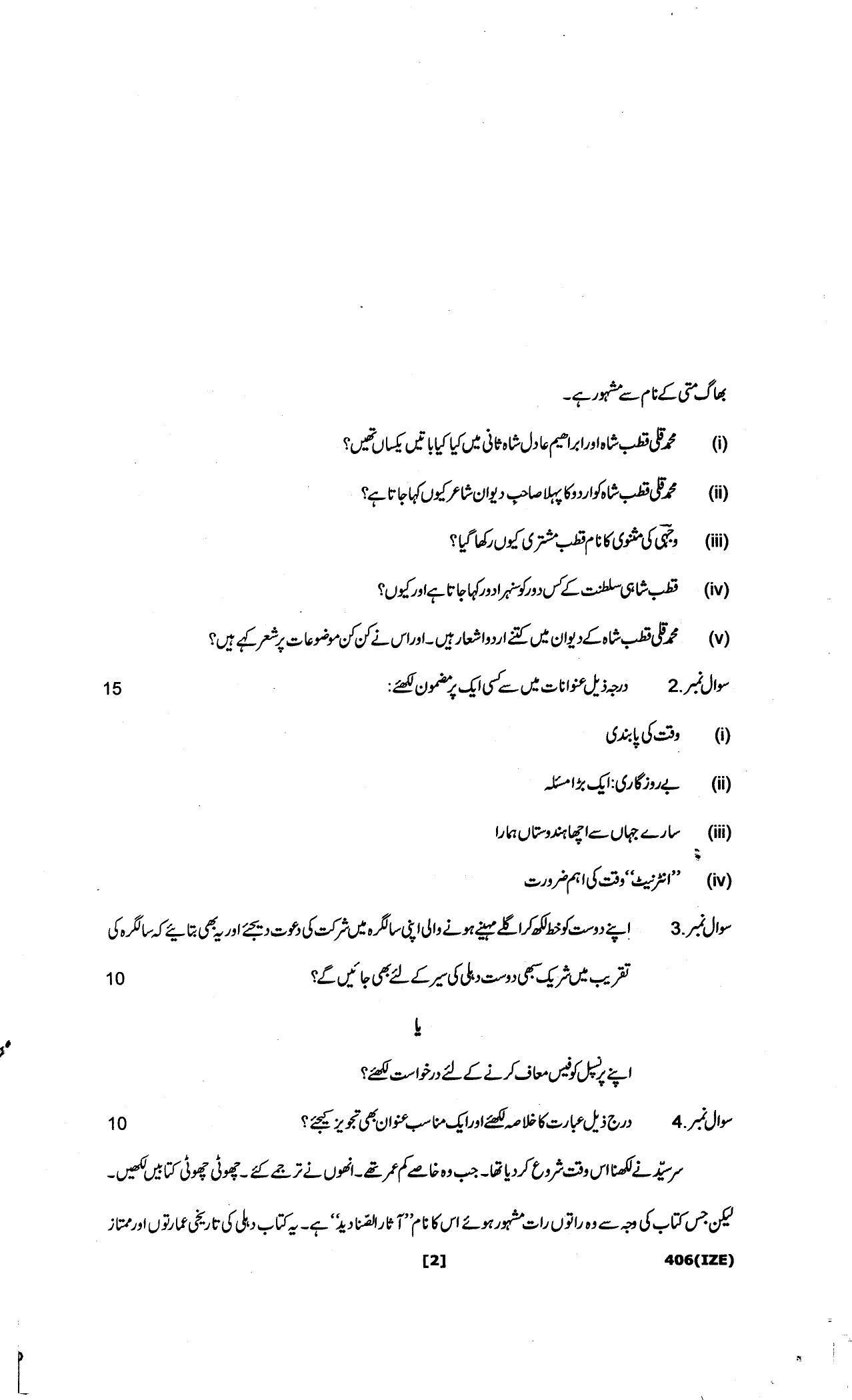 UBSE Class 12 Urdu 2023 Model Paper - Page 2