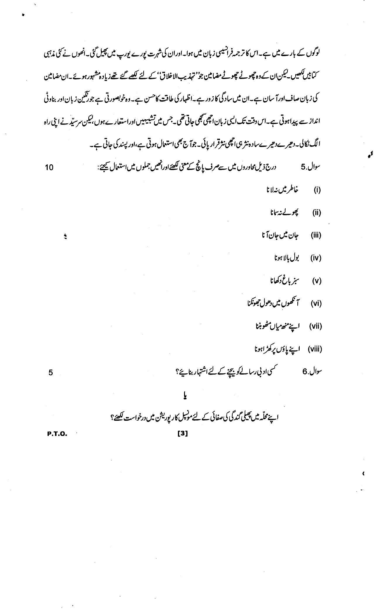 UBSE Class 12 Urdu 2023 Model Paper - Page 3