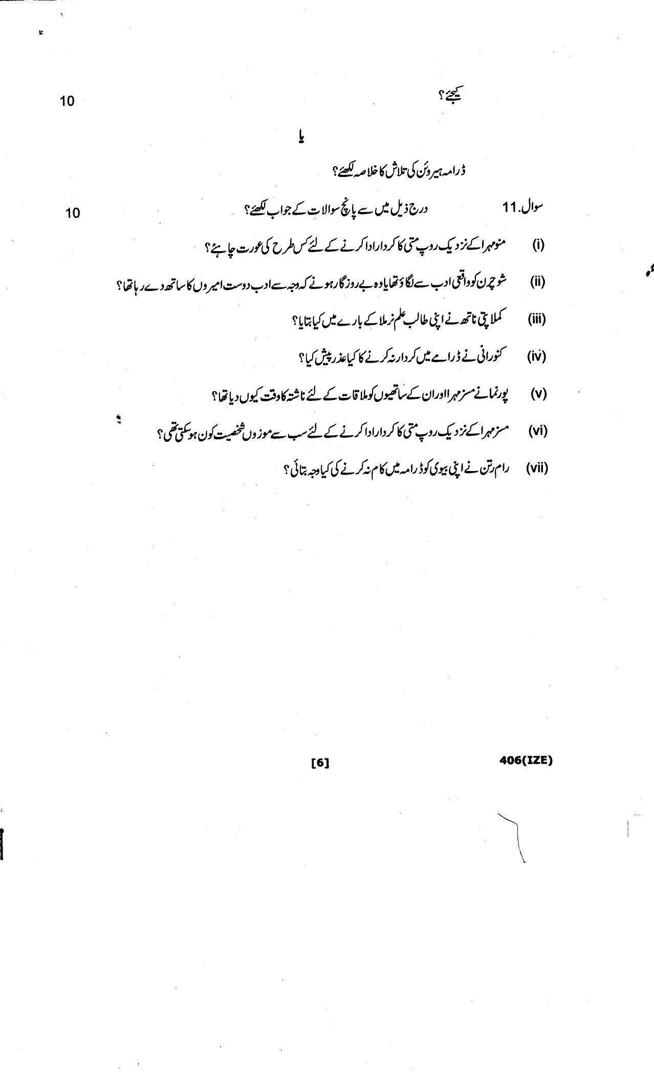 UBSE Class 12 Urdu 2023 Model Paper - Page 6