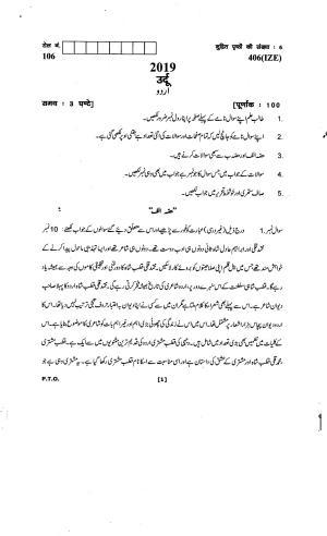 UBSE Class 12 Urdu 2023 Model Paper