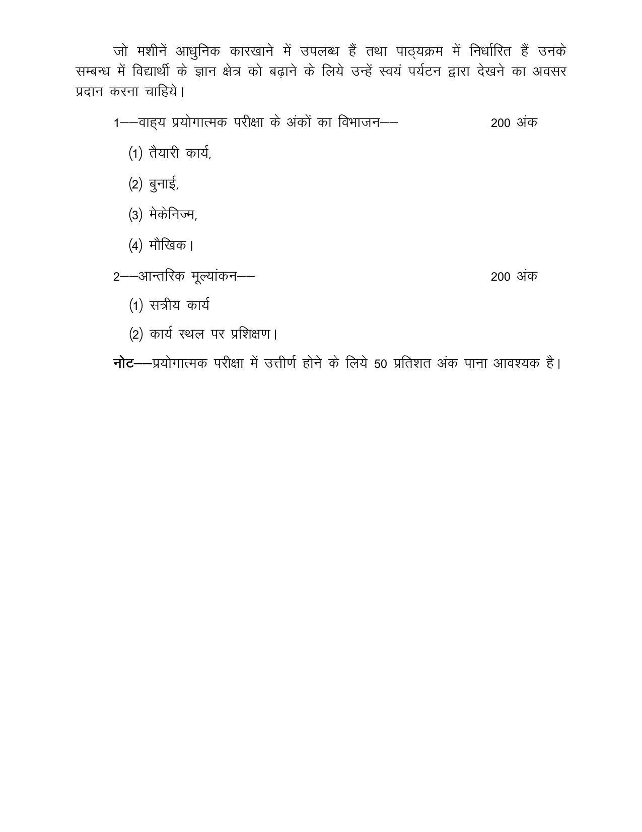 UP Board Class 12- Trade Subjects Syllabus Trade – 7 Weaving Technology - Page 4