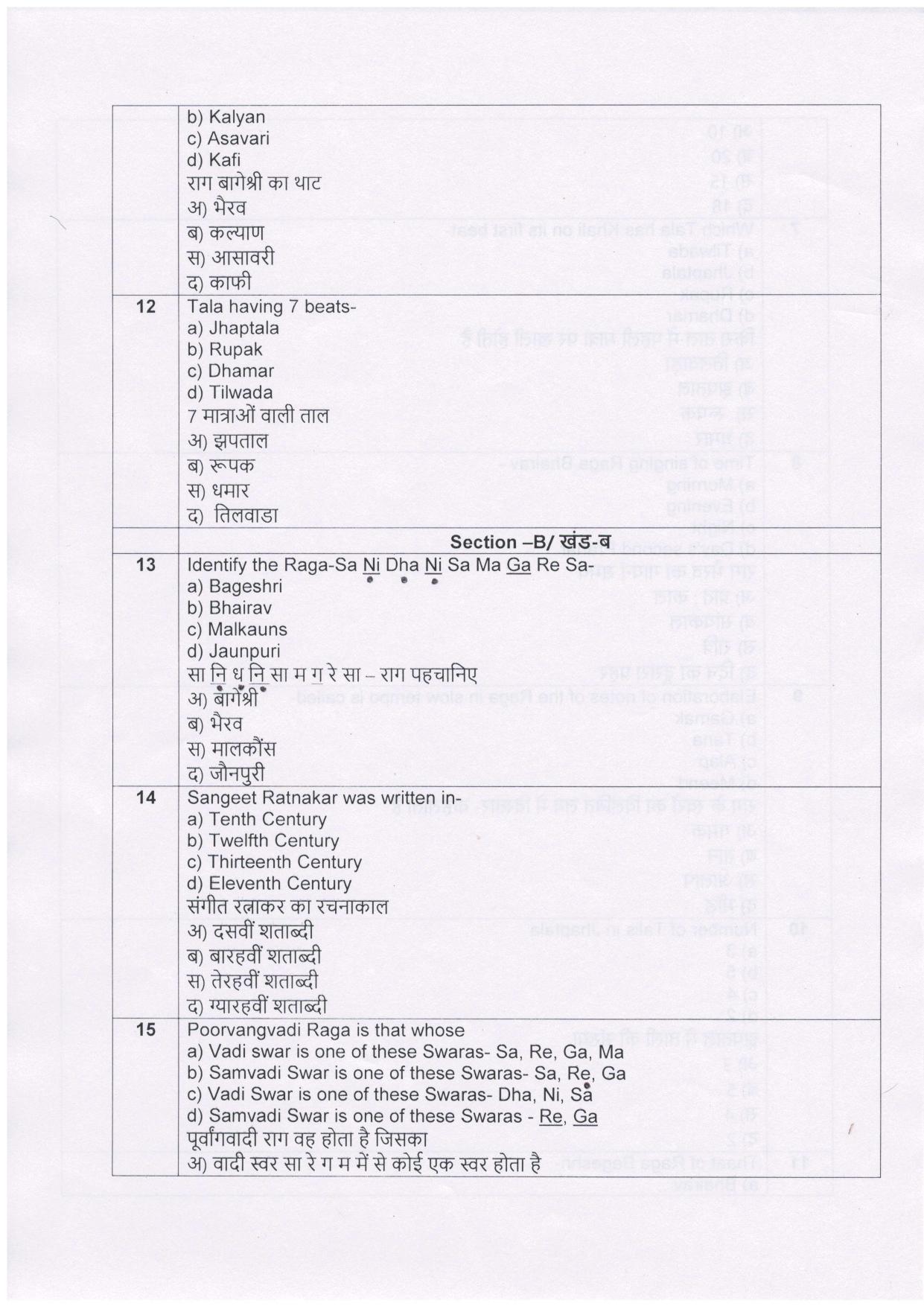CBSE Class 12 Hindustani Music (Vocal) Sample Paper 2021-22 - Page 4