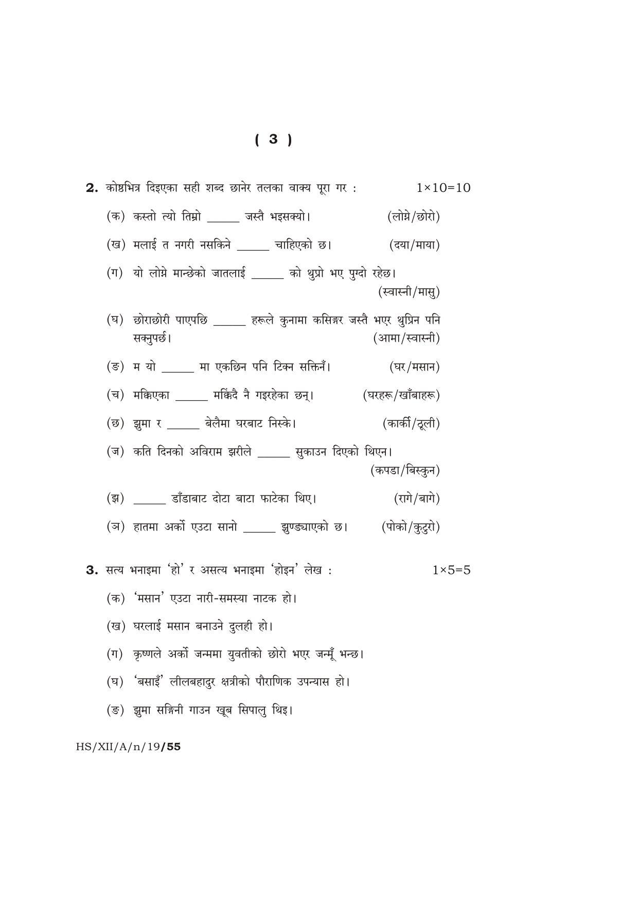 Meghalaya Board (MBOSE) Class 12 NEPALI ( ELECTIVE ) 2019 Question Paper - Page 3