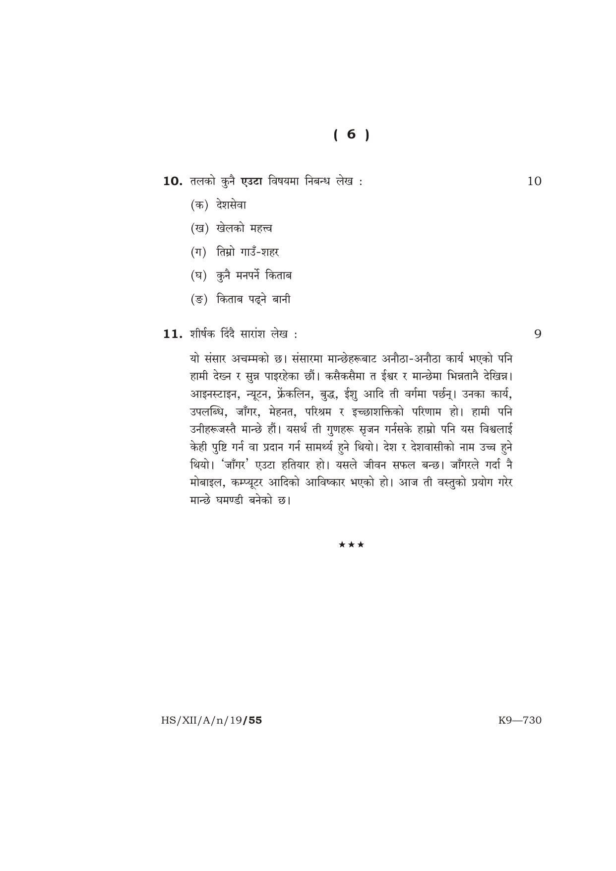 Meghalaya Board (MBOSE) Class 12 NEPALI ( ELECTIVE ) 2019 Question Paper - Page 6