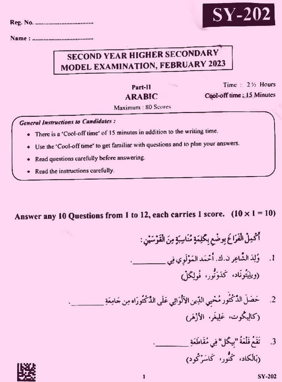 Kerala Plus Two 2023 Arabic Model Question Paper - Page 1