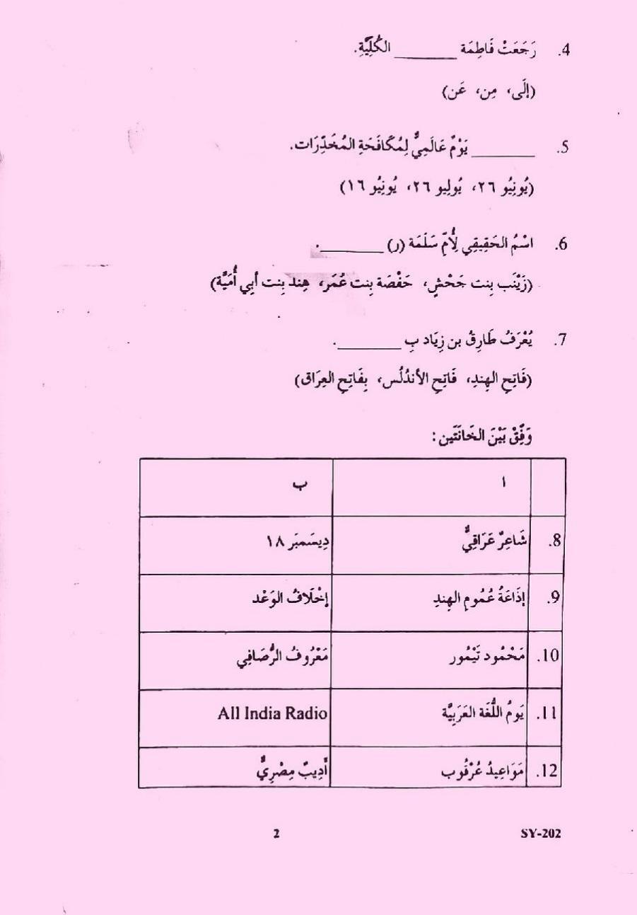 Kerala Plus Two 2023 Arabic Model Question Paper - Page 2
