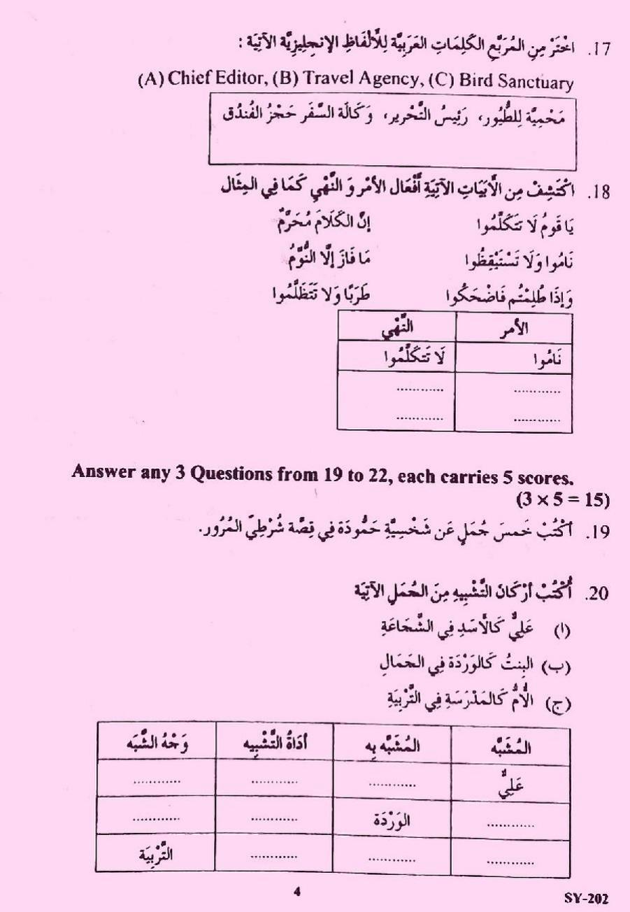 Kerala Plus Two 2023 Arabic Model Question Paper - Page 4