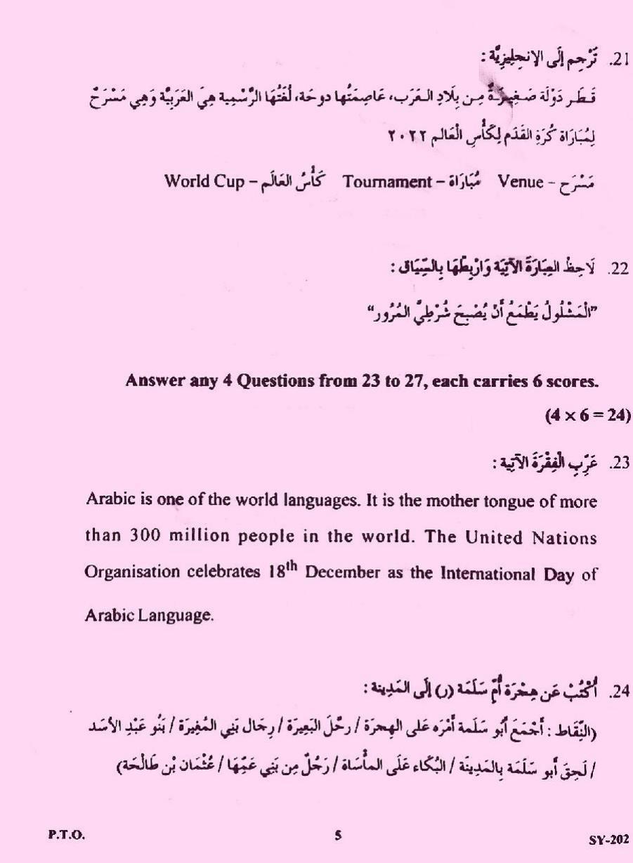 Kerala Plus Two 2023 Arabic Model Question Paper - Page 5