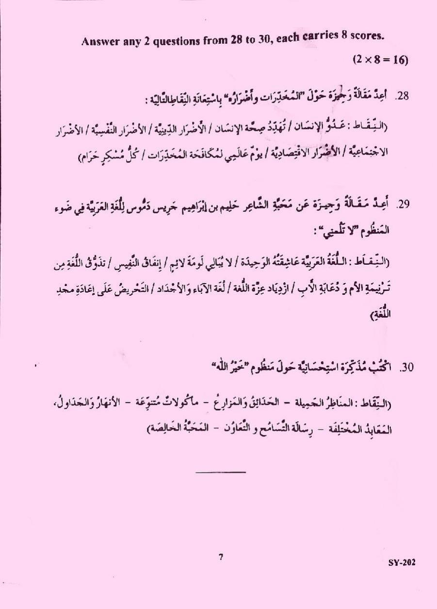 Kerala Plus Two 2023 Arabic Model Question Paper - Page 7