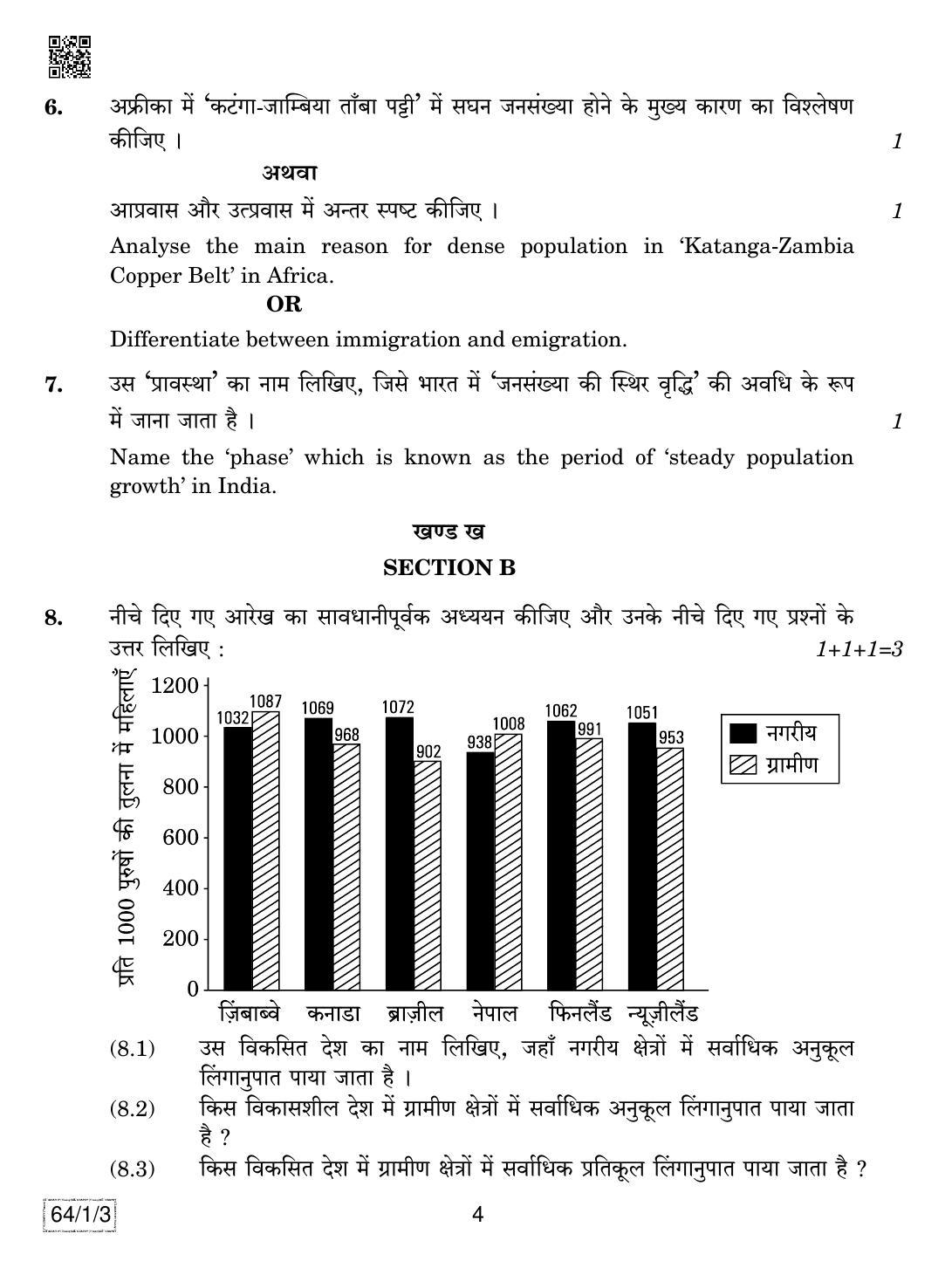 CBSE Class 12 64-1-3 GEOGRAPHY 2019 Compartment Question Paper - Page 4