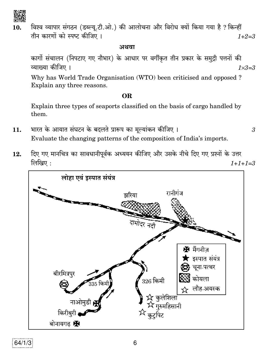 CBSE Class 12 64-1-3 GEOGRAPHY 2019 Compartment Question Paper - Page 6