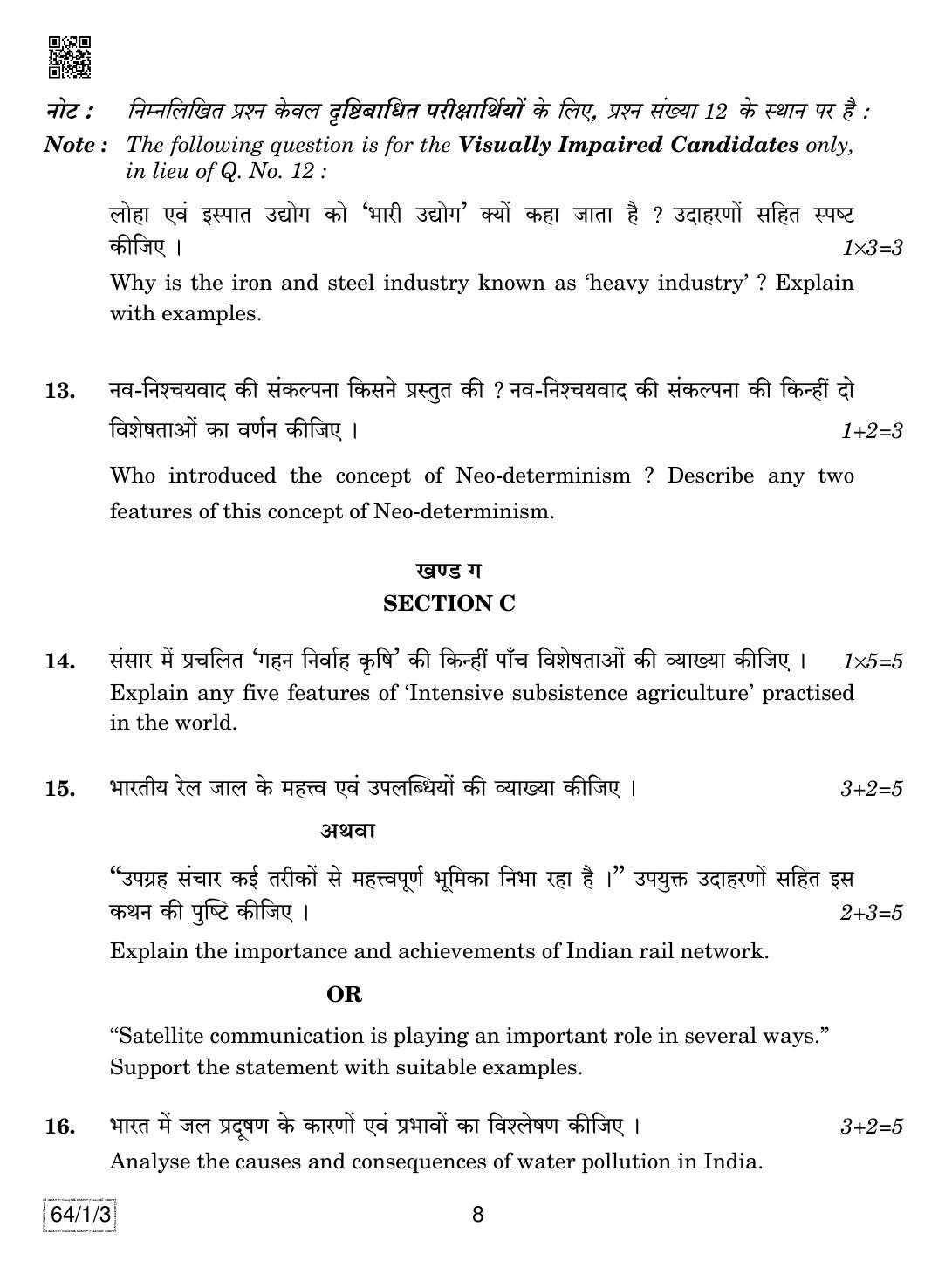 CBSE Class 12 64-1-3 GEOGRAPHY 2019 Compartment Question Paper - Page 8