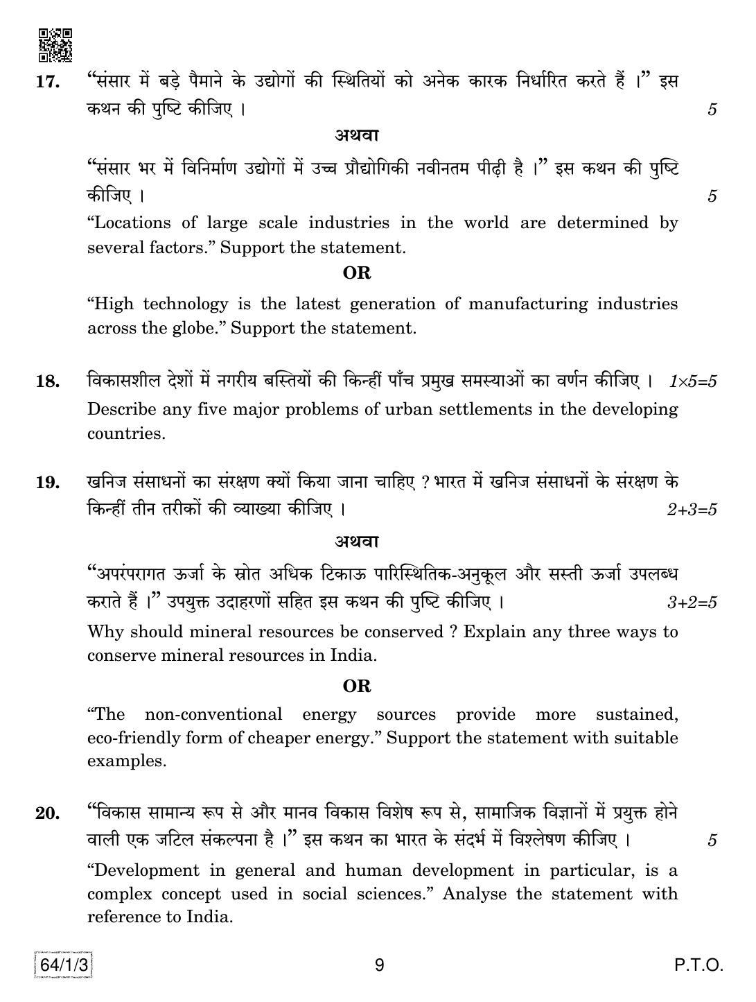 CBSE Class 12 64-1-3 GEOGRAPHY 2019 Compartment Question Paper - Page 9