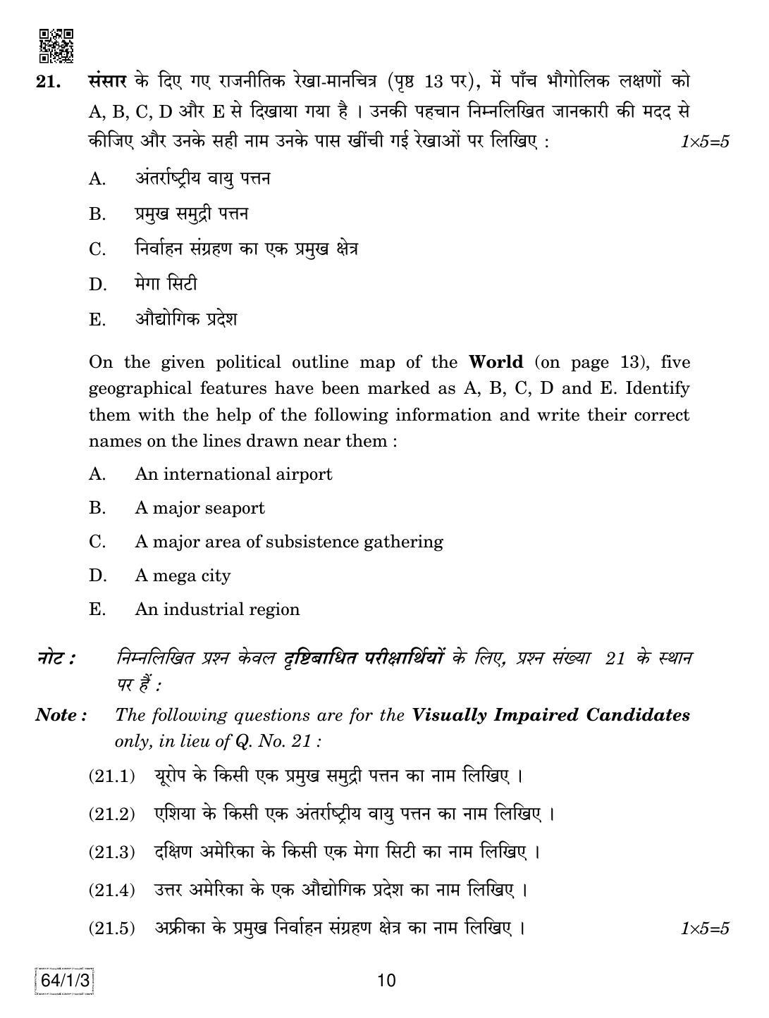 CBSE Class 12 64-1-3 GEOGRAPHY 2019 Compartment Question Paper - Page 10