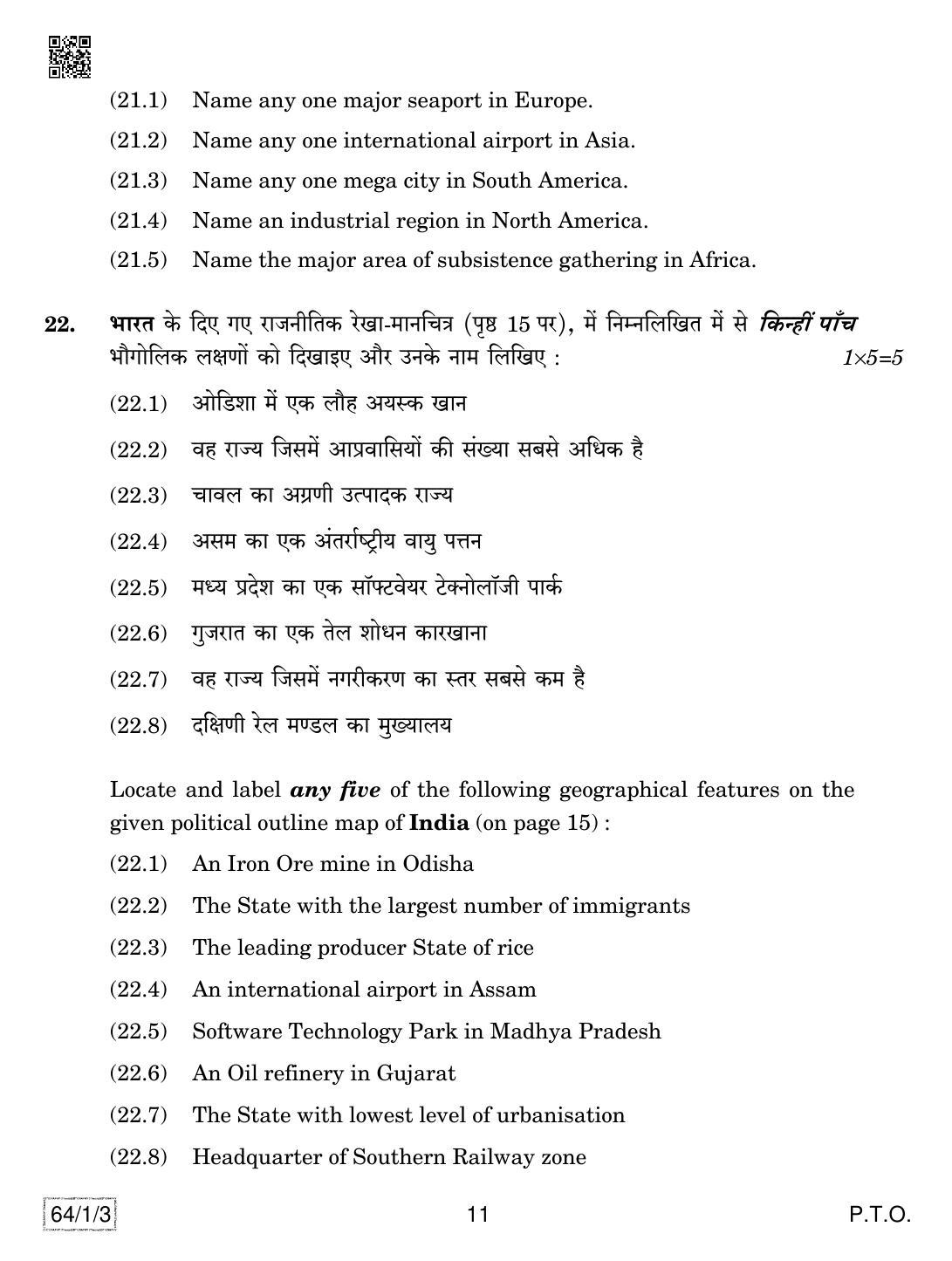 CBSE Class 12 64-1-3 GEOGRAPHY 2019 Compartment Question Paper - Page 11