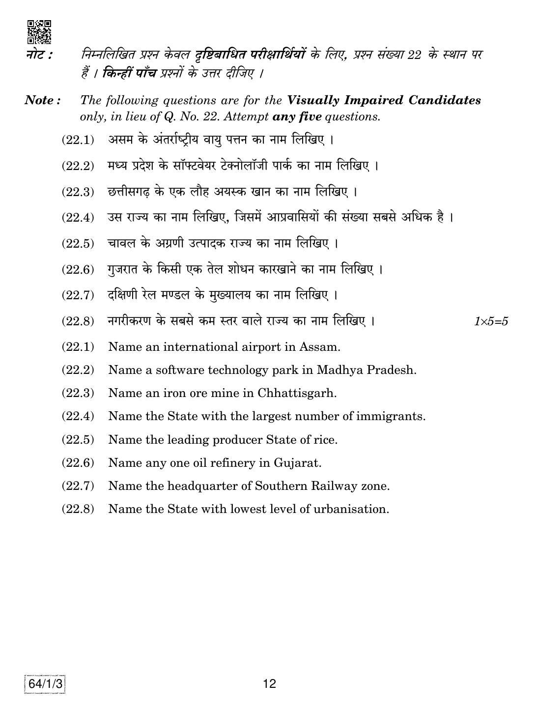 CBSE Class 12 64-1-3 GEOGRAPHY 2019 Compartment Question Paper - Page 12
