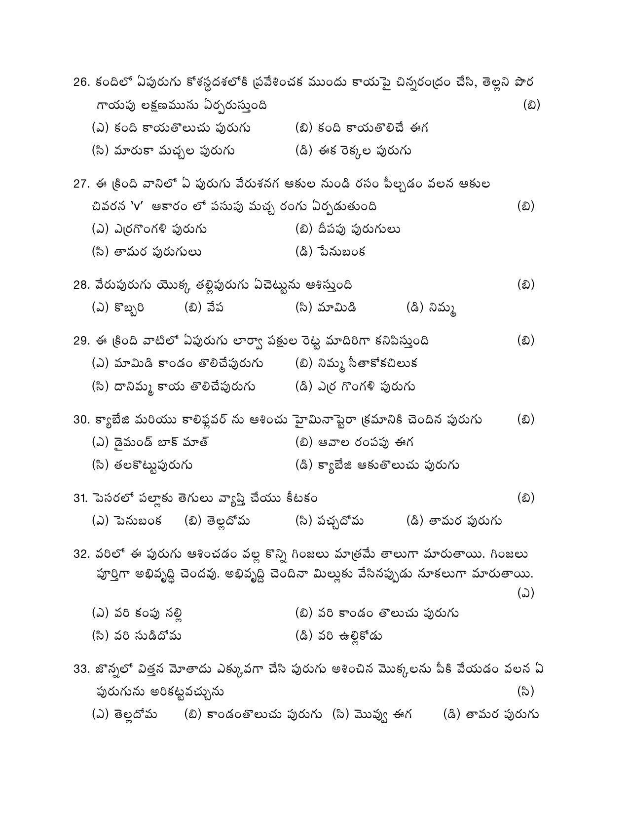 TS AGRICET 2020 Paper 2 Question Paper - Page 4