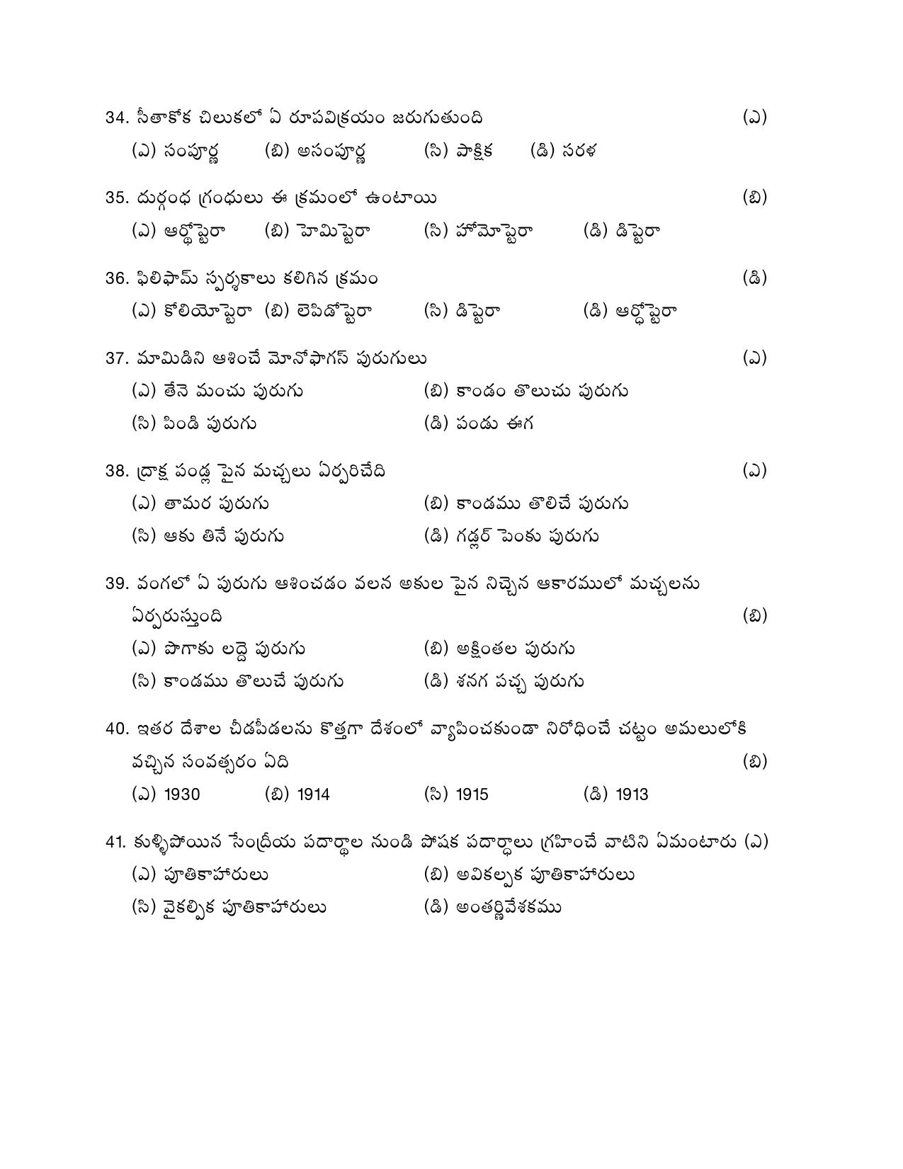 TS AGRICET 2020 Paper 2 Question Paper - Page 5