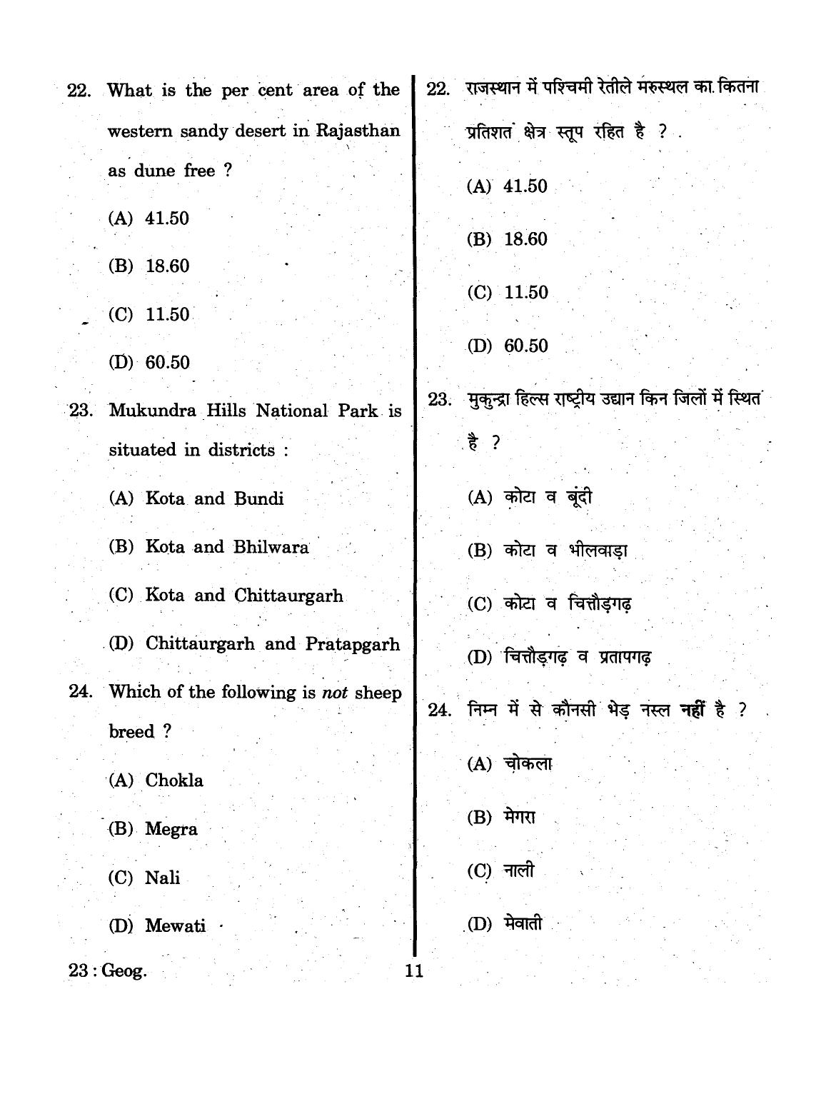 URATPG 2015 Geography Question Paper - Page 11