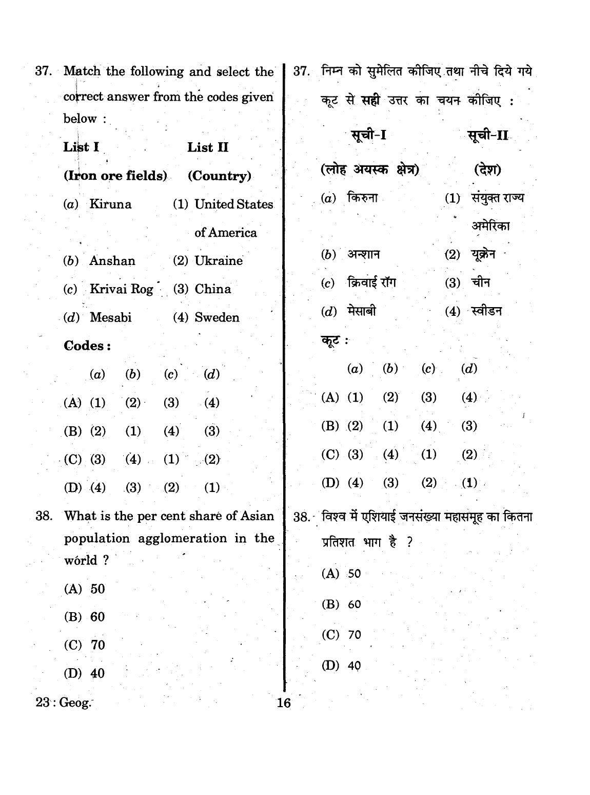URATPG 2015 Geography Question Paper - Page 16