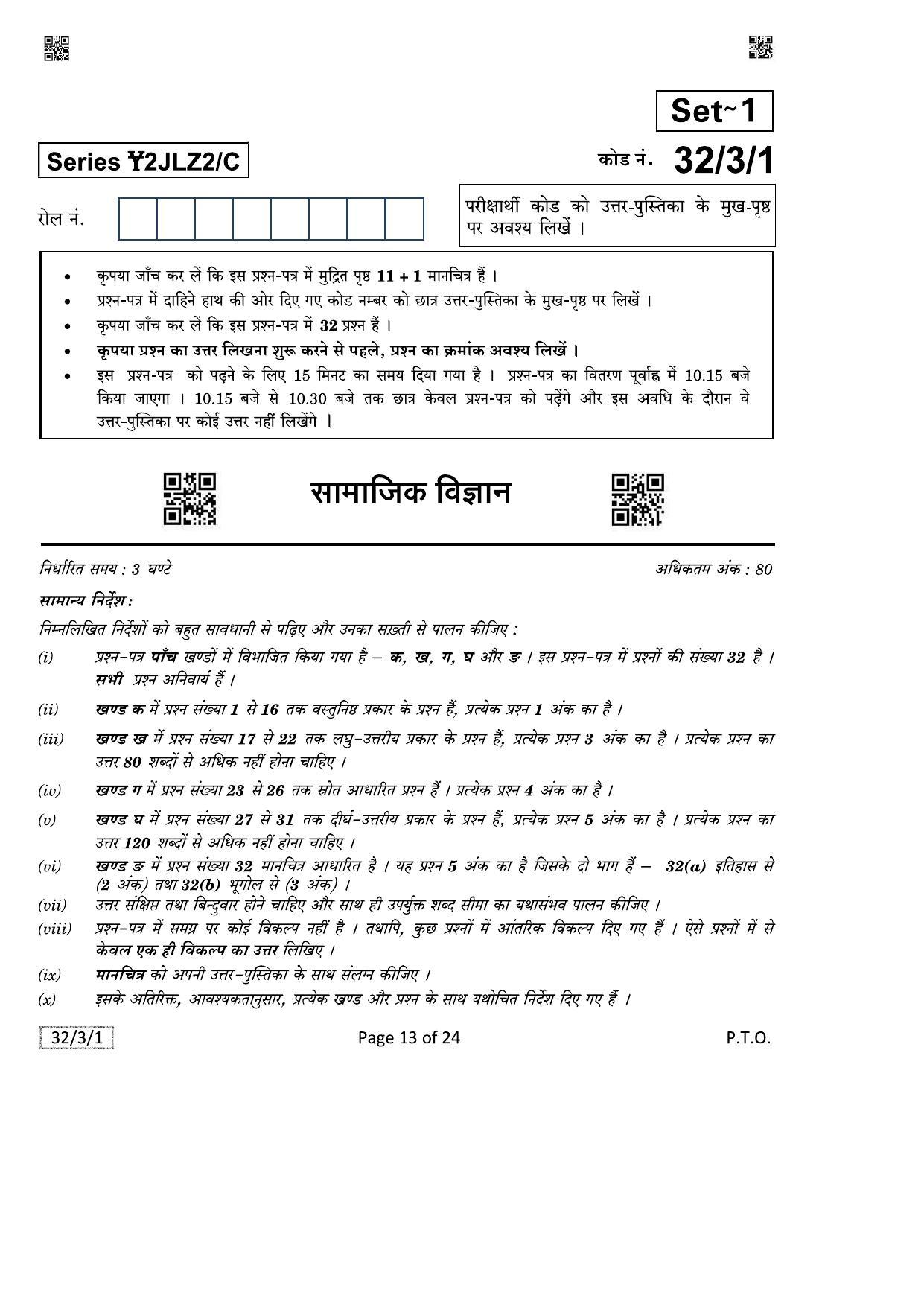 CBSE Class 10 087_Social_Science 2021 Compartment Question Paper - Page 13