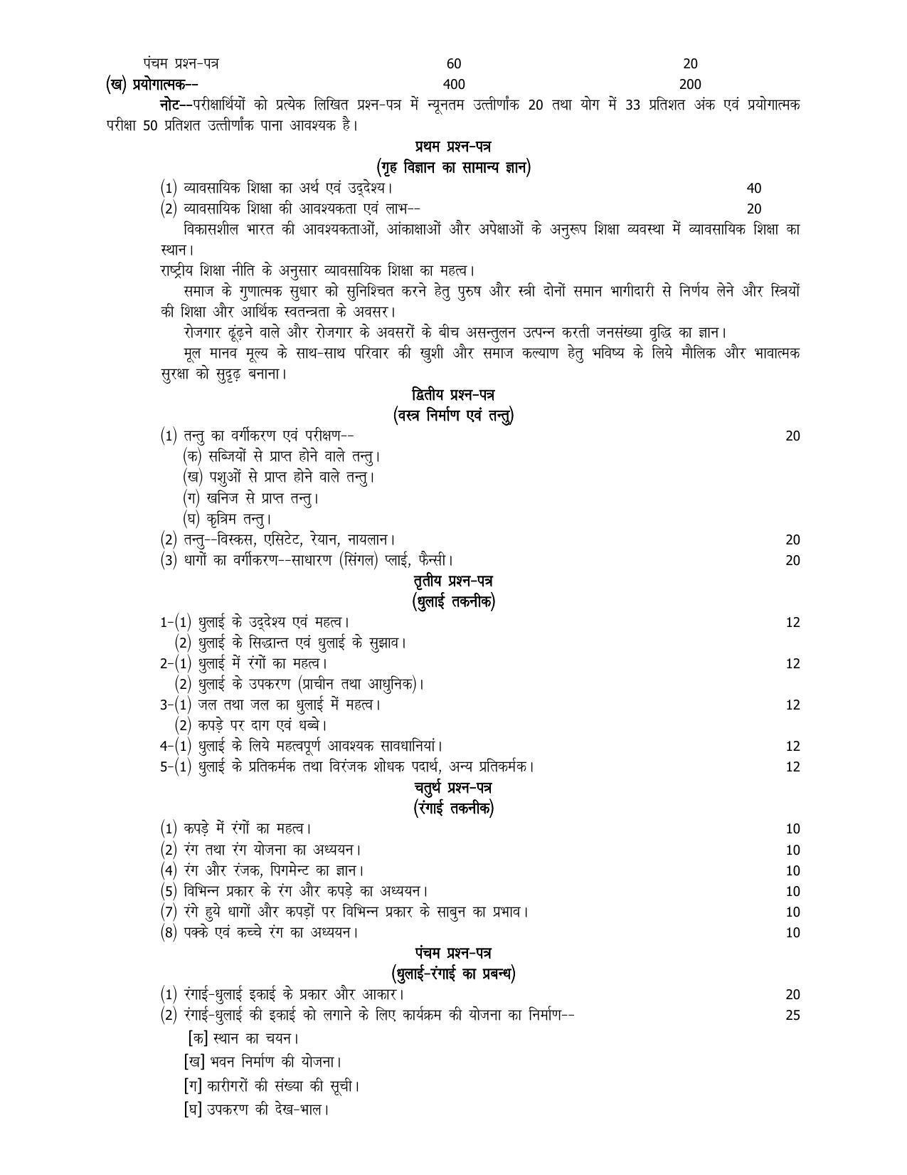 UP Board 11th Syllabus Trade-4 Laundry & Dyeing - Page 2