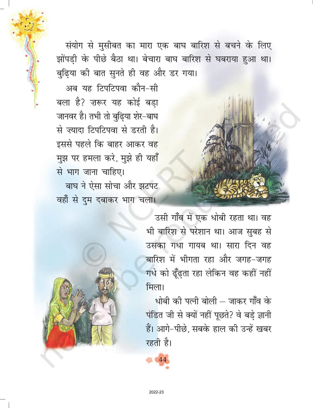 NCERT Book for Class 3 Hindi Chapter 6-टिपतिपवा - Page 2
